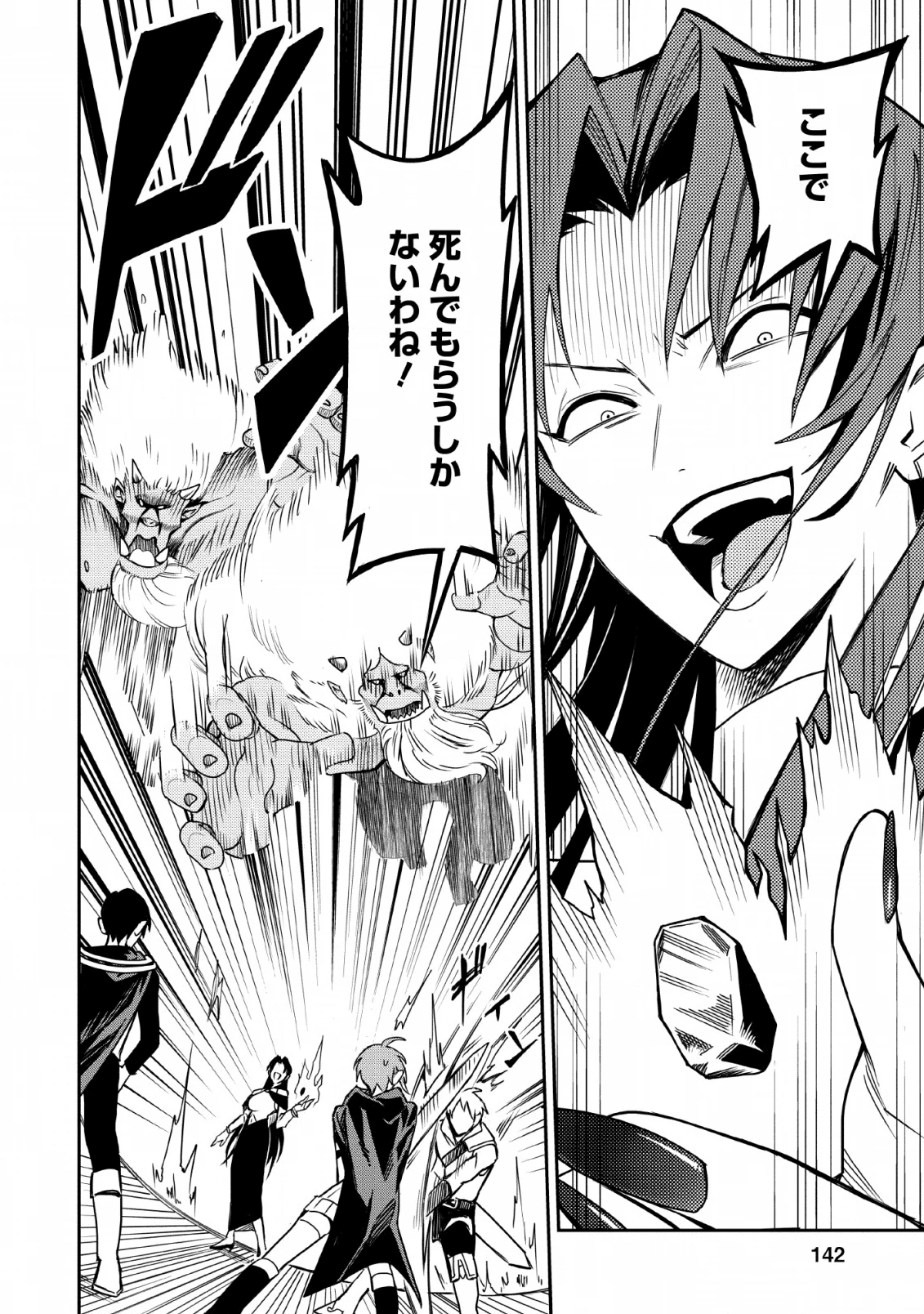 農民関連のスキルばっか上げてたら何故か強くなった。 第25話 - 14