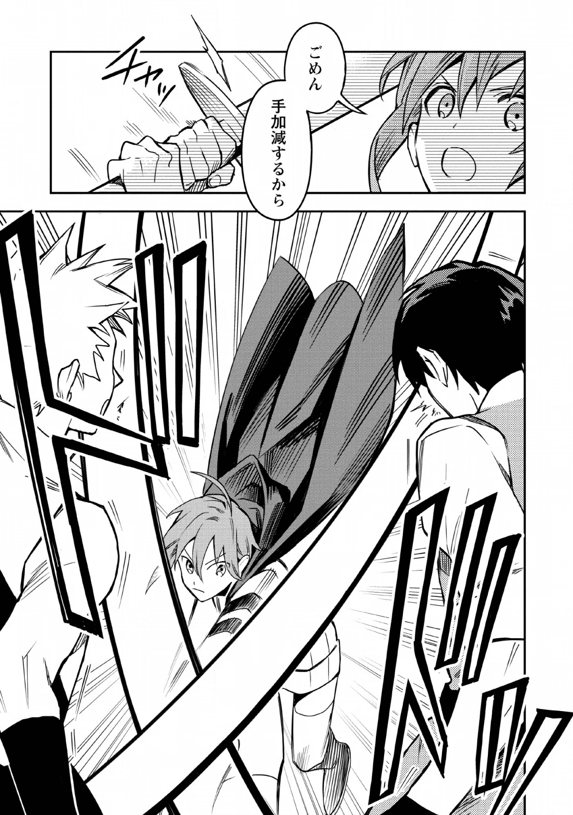 農民関連のスキルばっか上げてたら何故か強くなった。 第25話 - 17