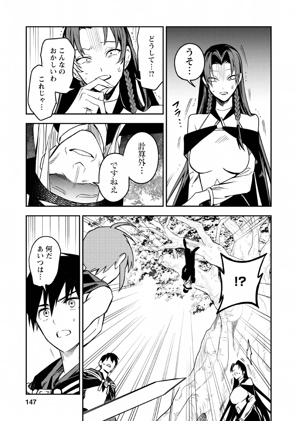 農民関連のスキルばっか上げてたら何故か強くなった。 第25話 - 19
