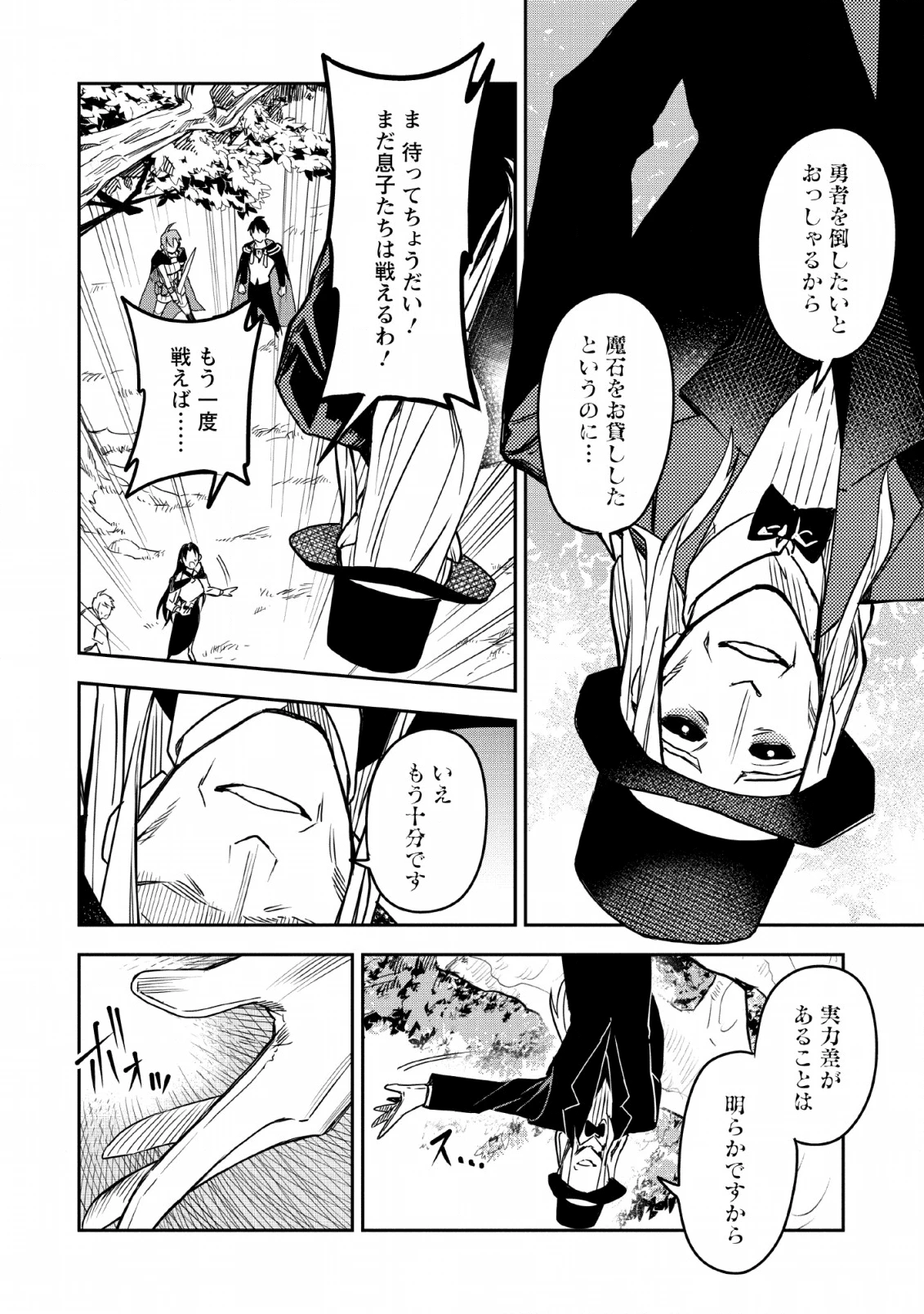 農民関連のスキルばっか上げてたら何故か強くなった。 第25話 - 20