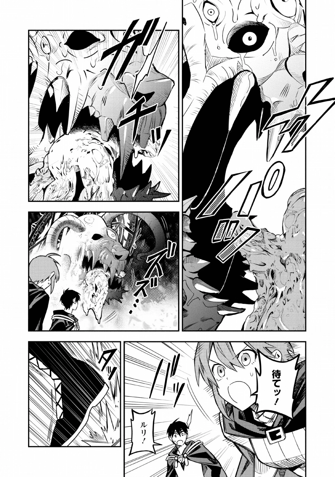 農民関連のスキルばっか上げてたら何故か強くなった。 第25話 - 24