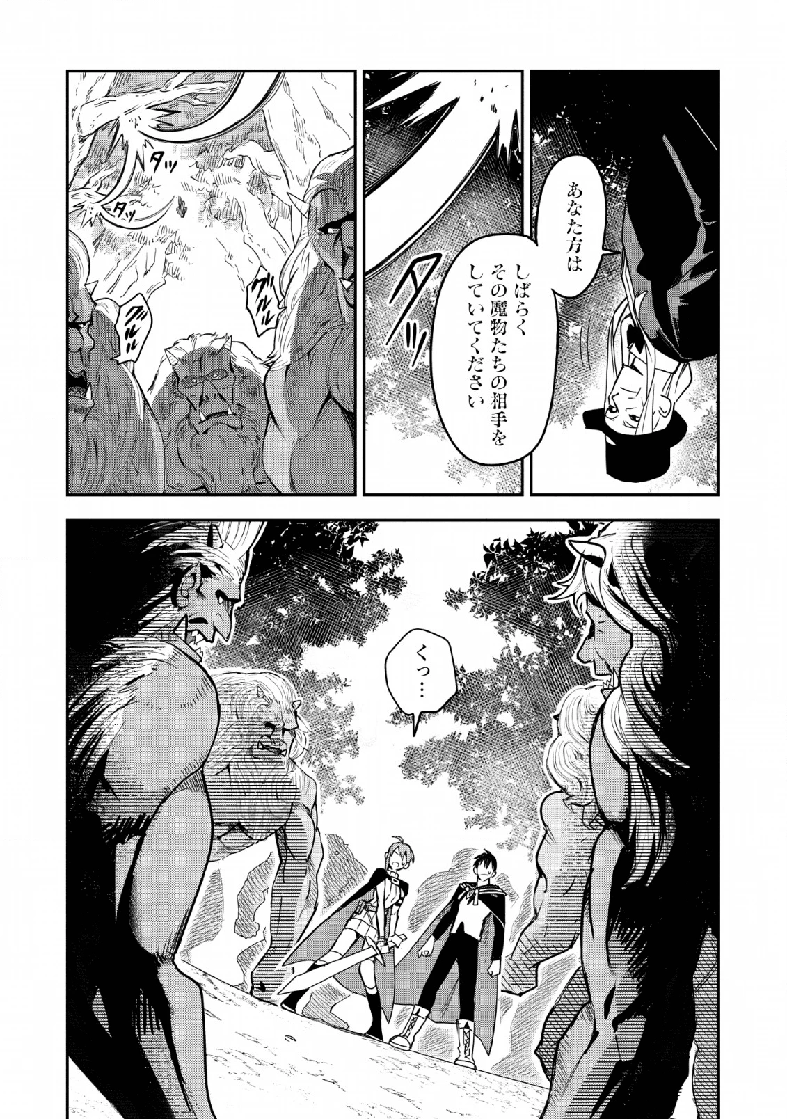 農民関連のスキルばっか上げてたら何故か強くなった。 第25話 - 26