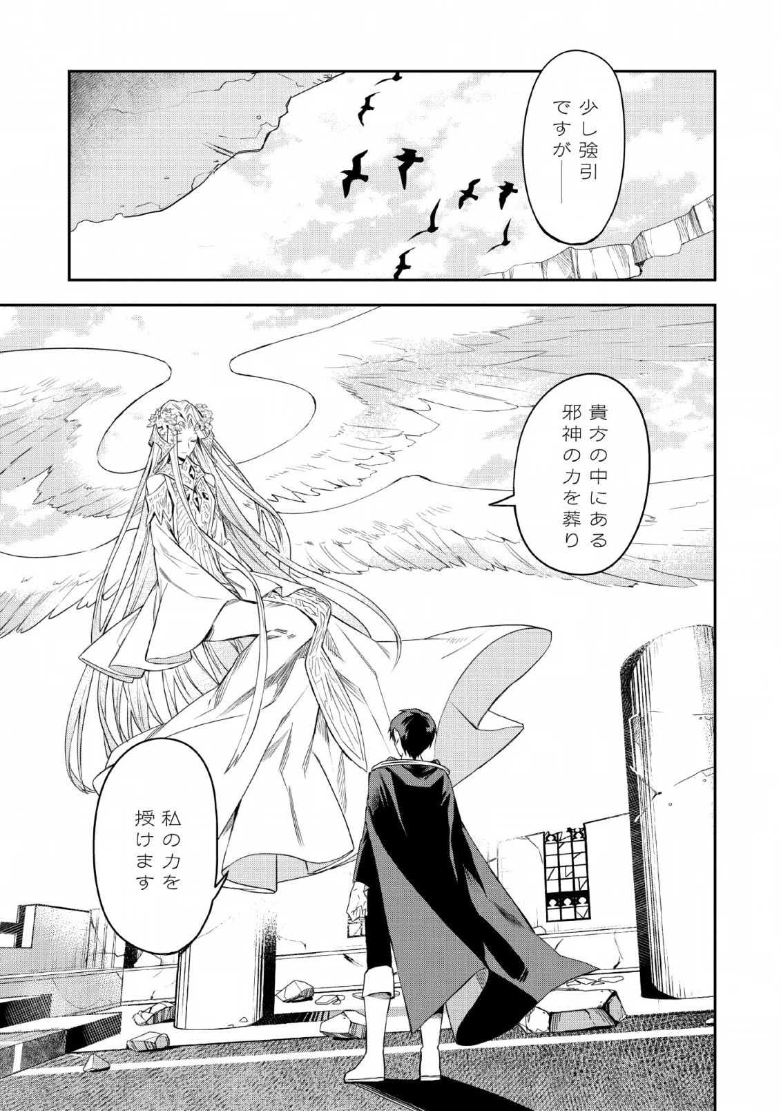 農民関連のスキルばっか上げてたら何故か強くなった。 第24話 - 1