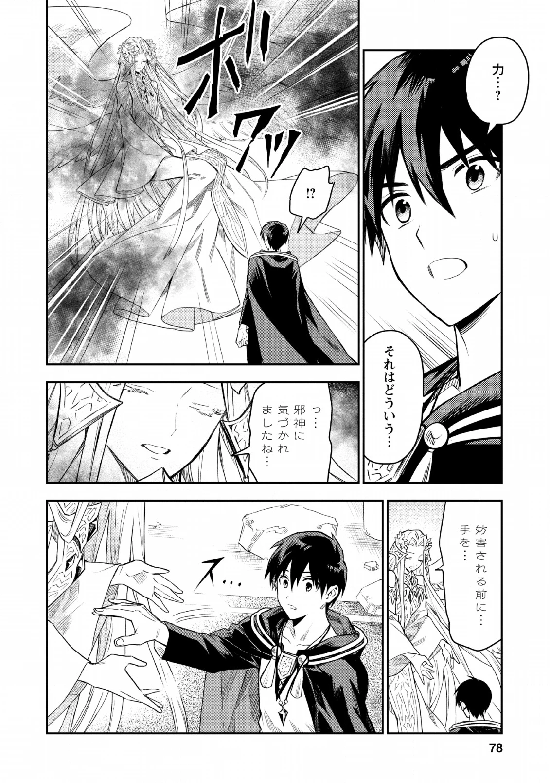 農民関連のスキルばっか上げてたら何故か強くなった。 第24話 - 2