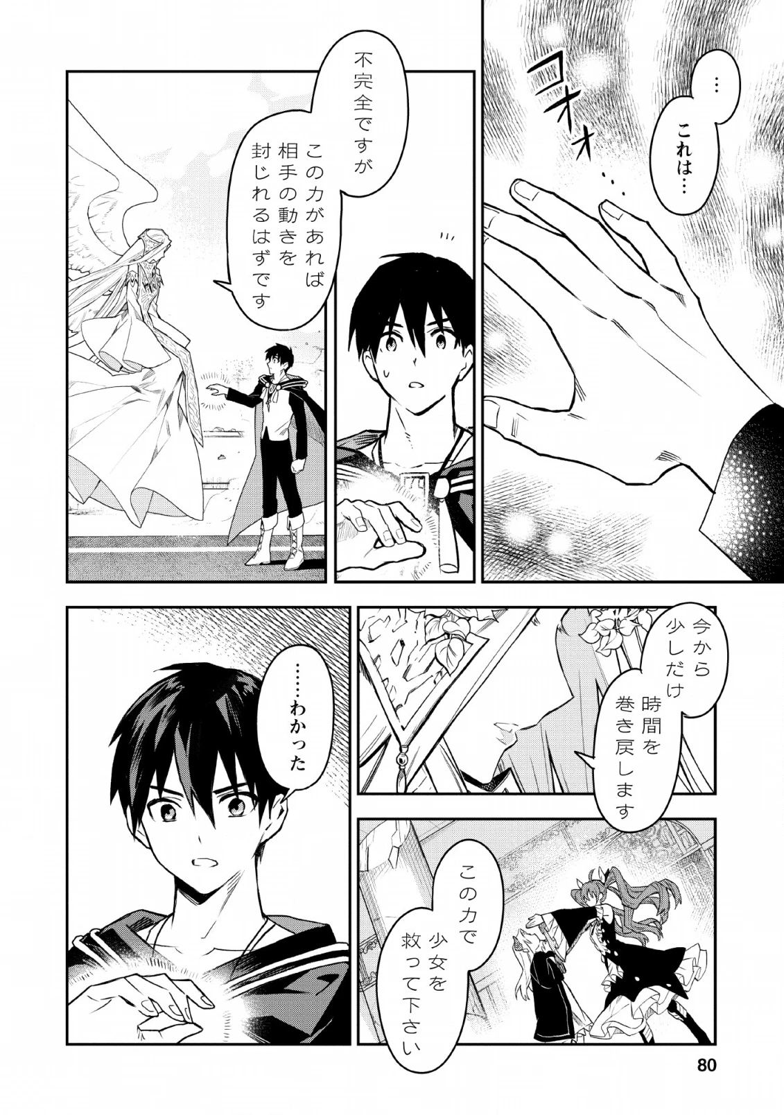 農民関連のスキルばっか上げてたら何故か強くなった。 第24話 - 4
