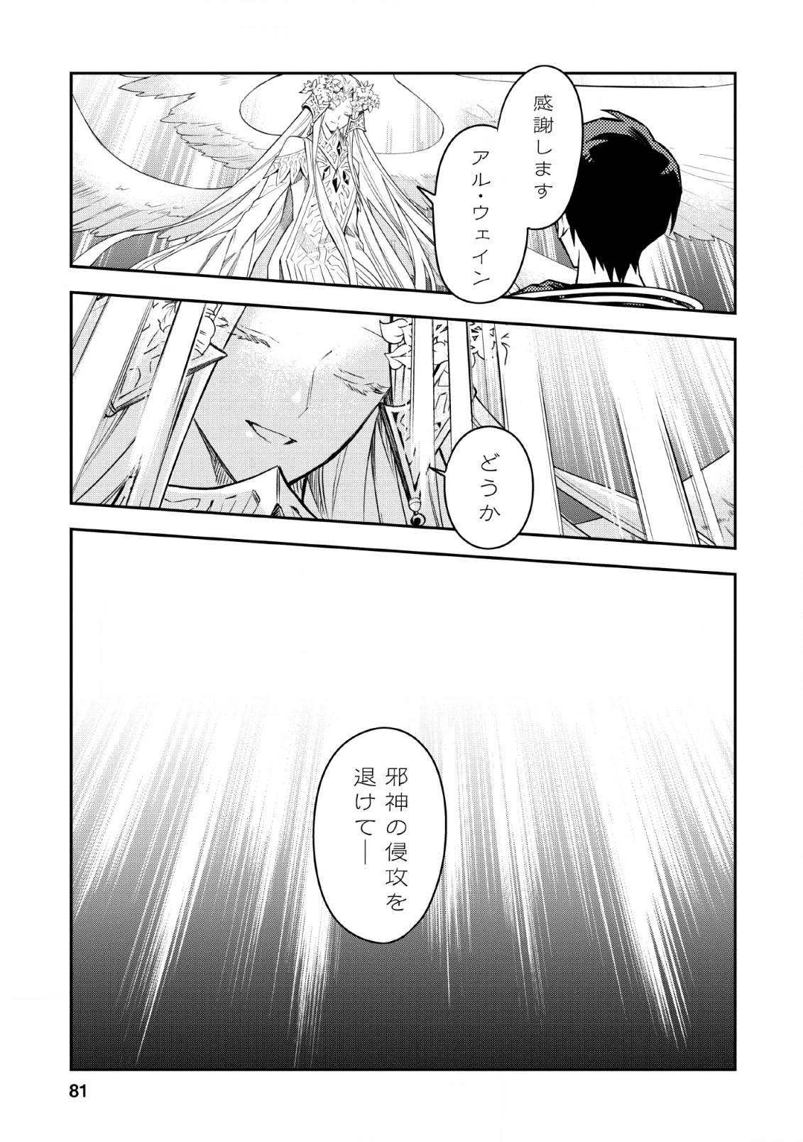 農民関連のスキルばっか上げてたら何故か強くなった。 第24話 - 5