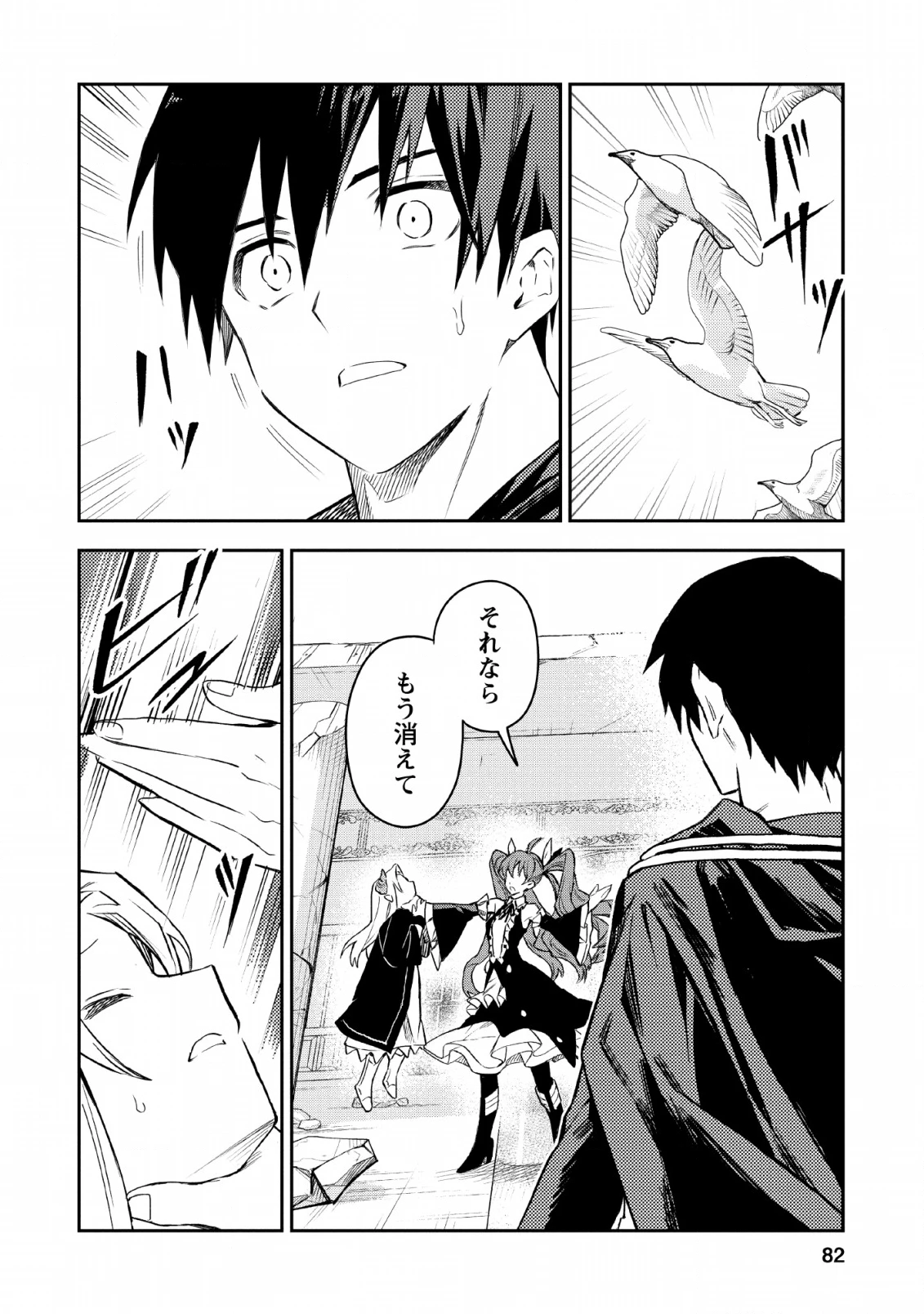 農民関連のスキルばっか上げてたら何故か強くなった。 第24話 - 6