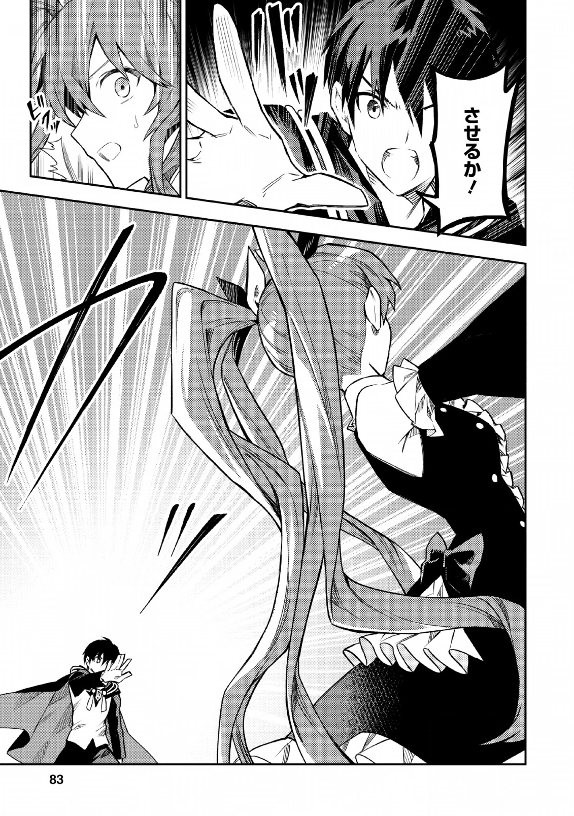 農民関連のスキルばっか上げてたら何故か強くなった。 第24話 - 7