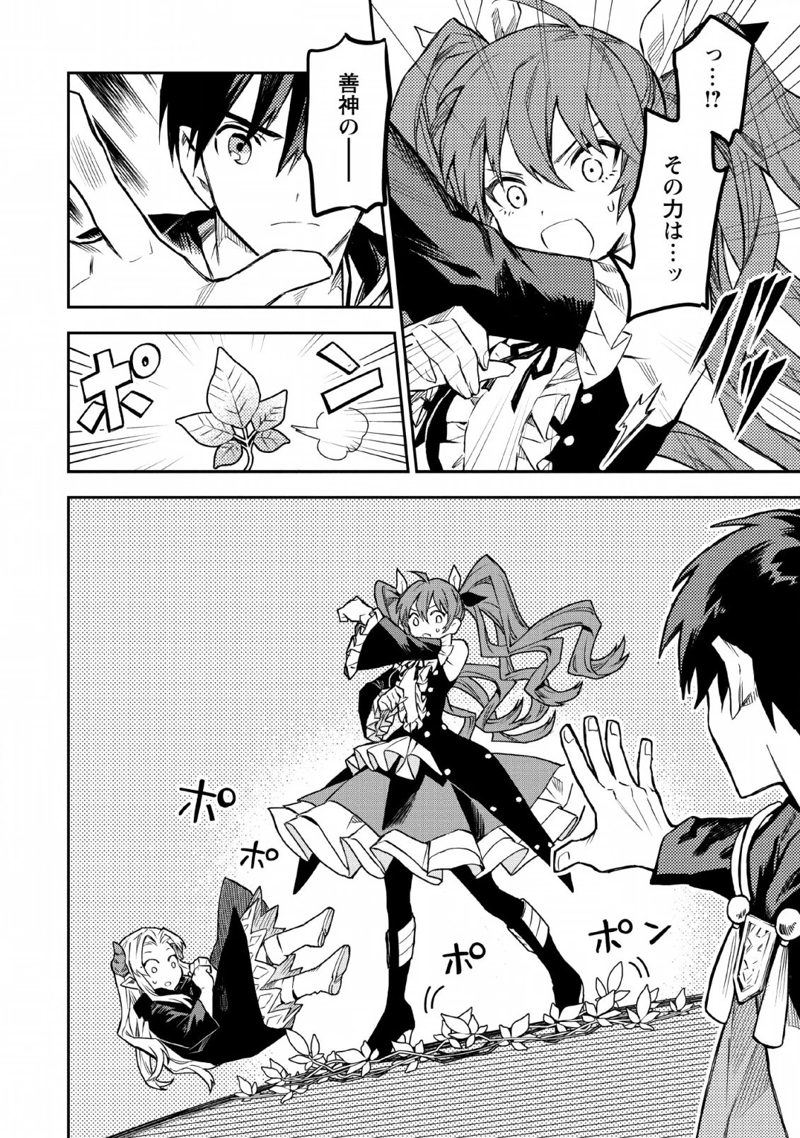 農民関連のスキルばっか上げてたら何故か強くなった。 第24話 - 8