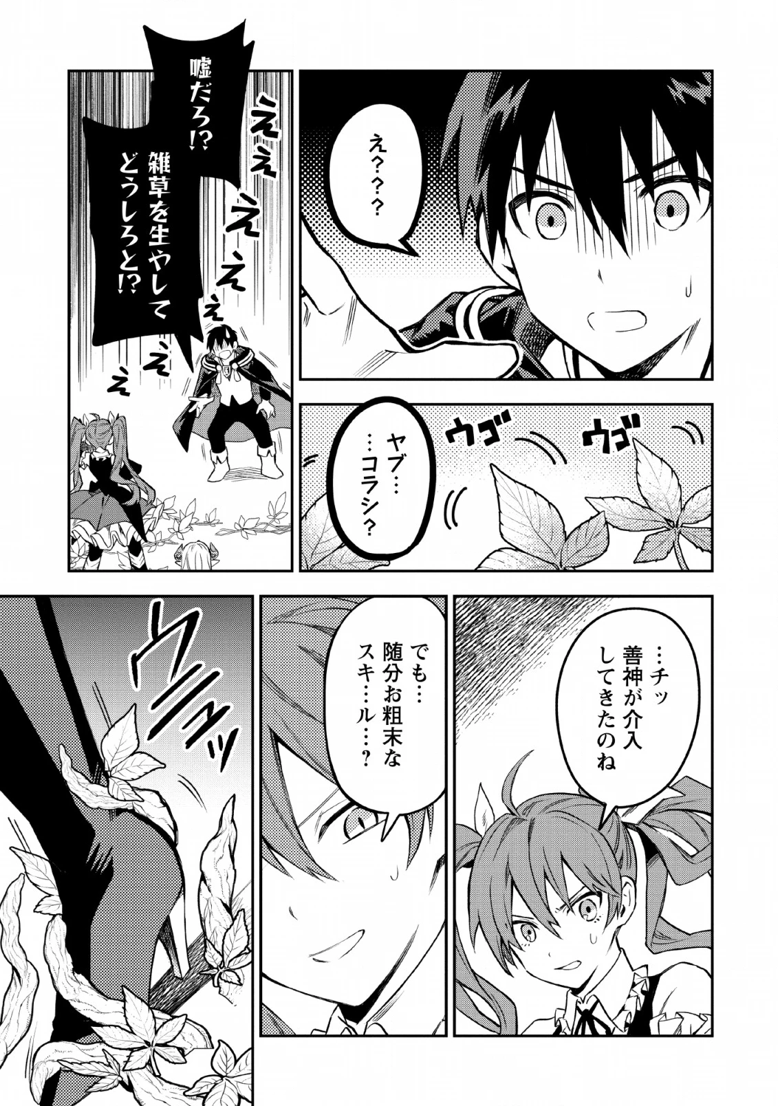 農民関連のスキルばっか上げてたら何故か強くなった。 第24話 - 9