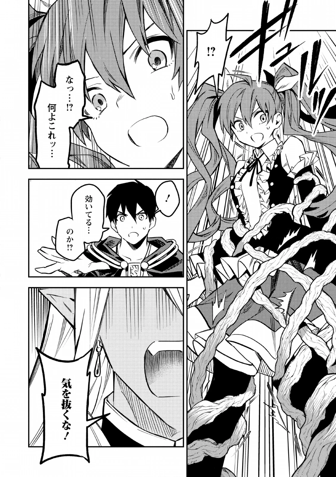 農民関連のスキルばっか上げてたら何故か強くなった。 第24話 - 10