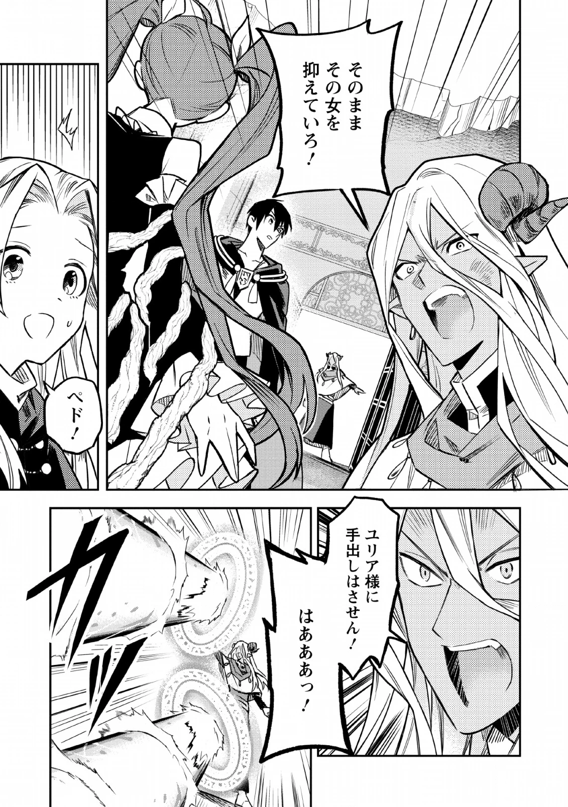 農民関連のスキルばっか上げてたら何故か強くなった。 第24話 - 11