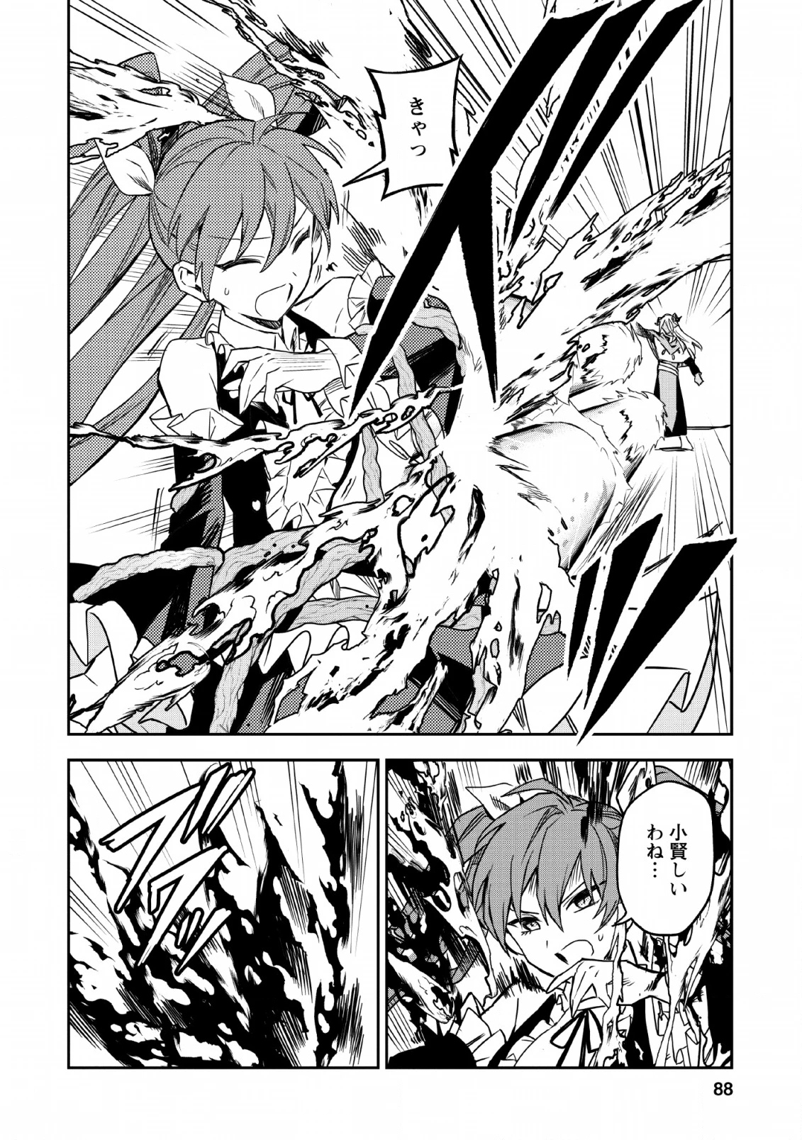 農民関連のスキルばっか上げてたら何故か強くなった。 第24話 - 12