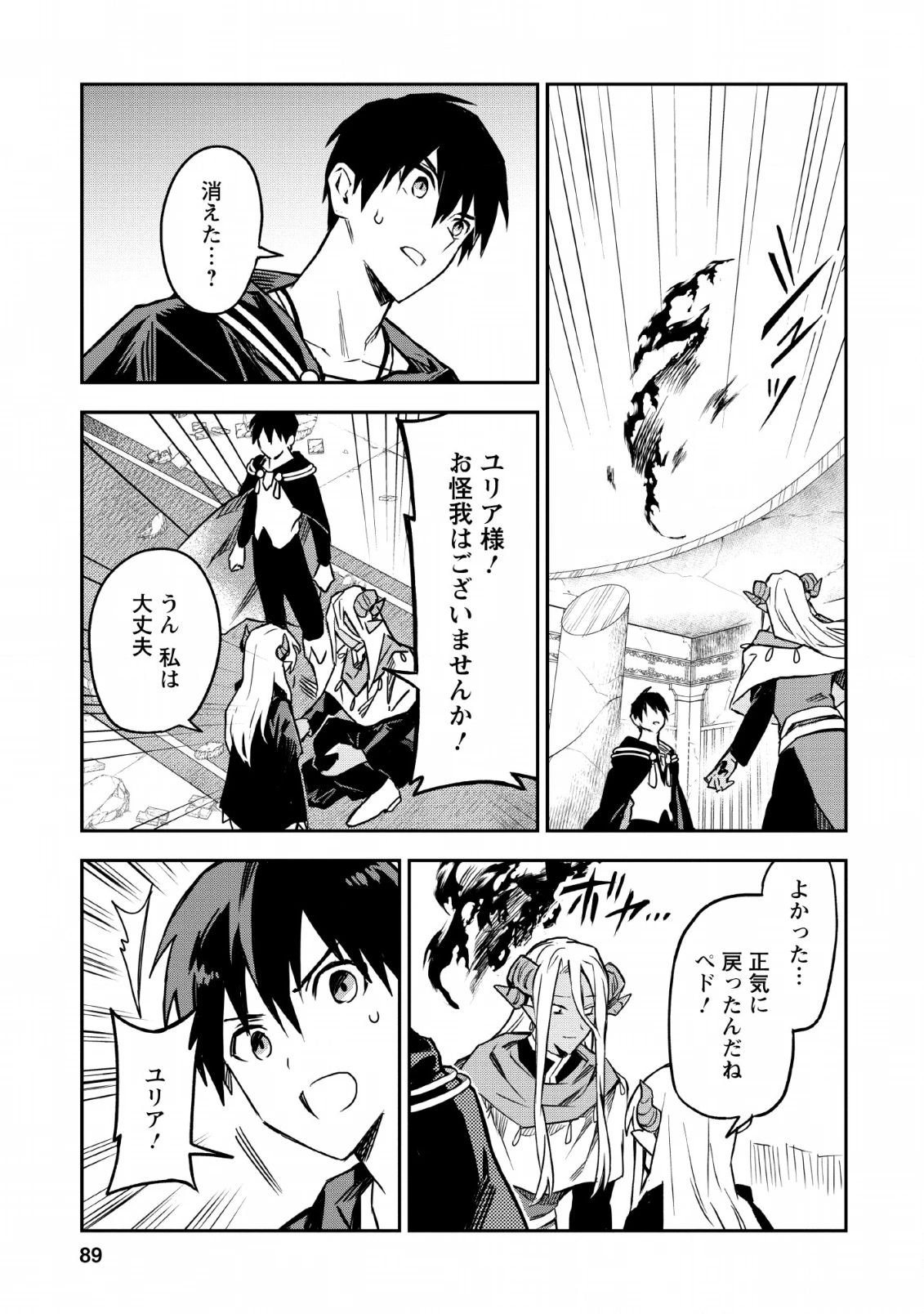 農民関連のスキルばっか上げてたら何故か強くなった。 第24話 - 13