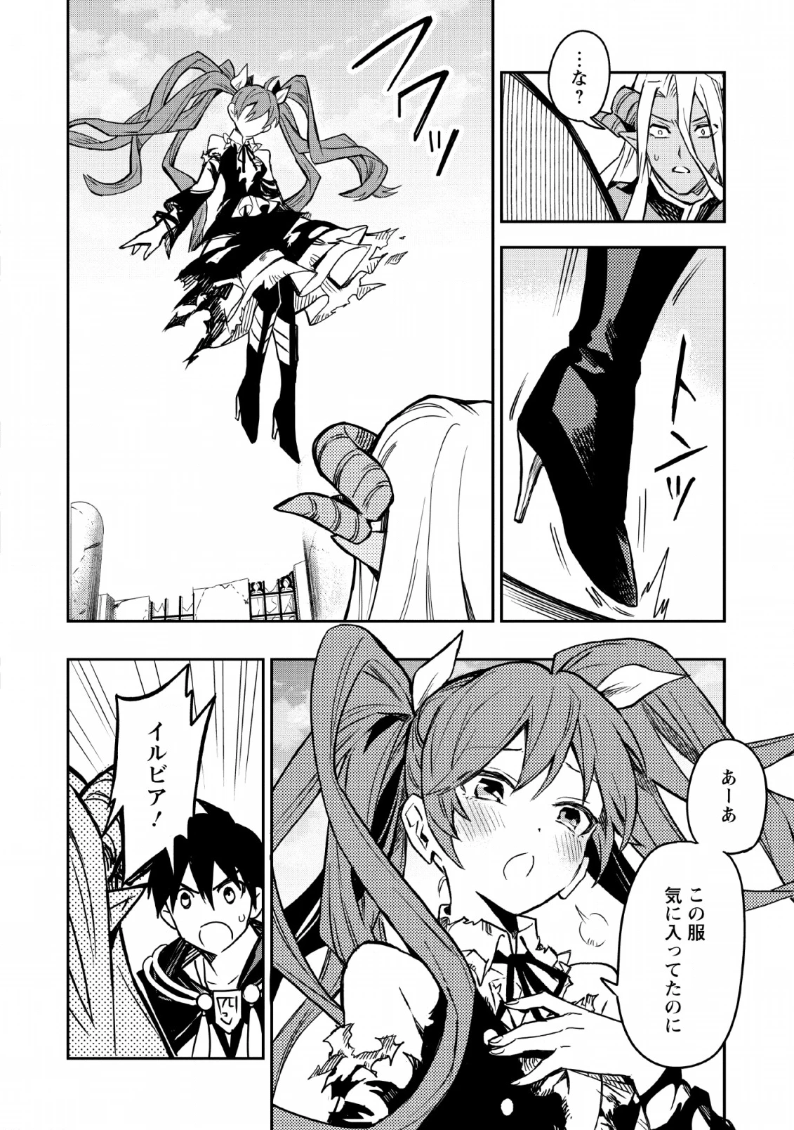 農民関連のスキルばっか上げてたら何故か強くなった。 第24話 - 16