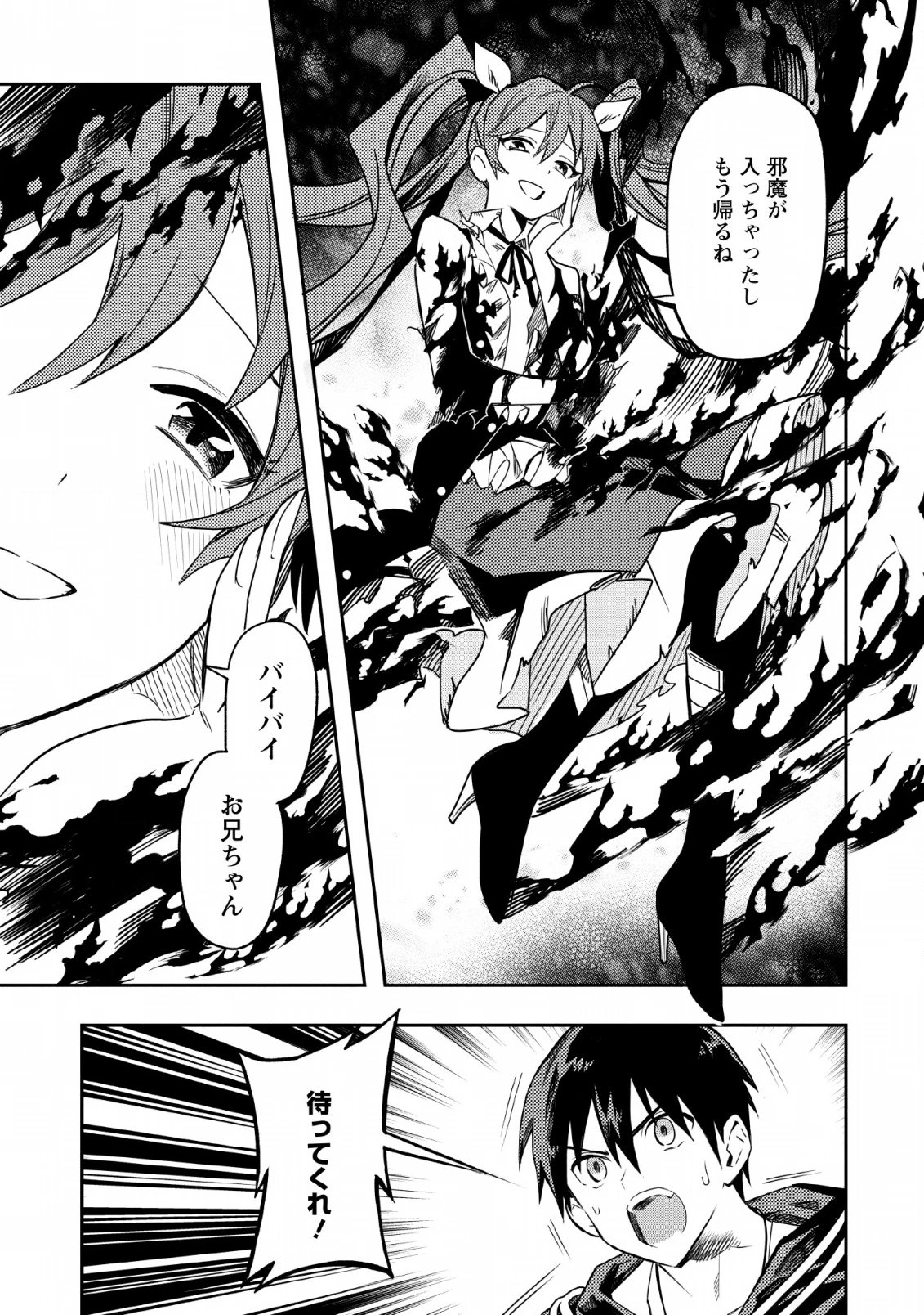 農民関連のスキルばっか上げてたら何故か強くなった。 第24話 - 17