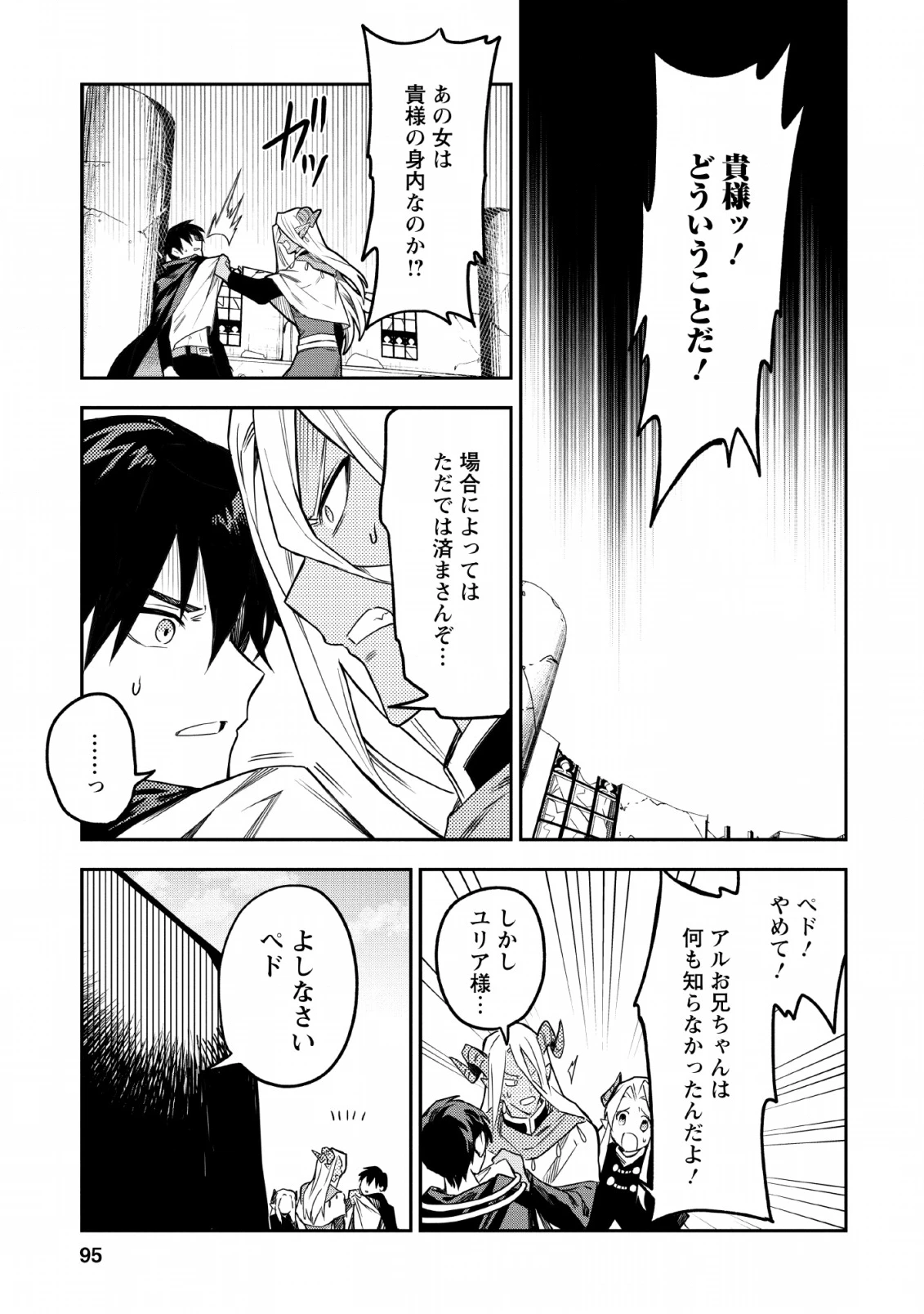 農民関連のスキルばっか上げてたら何故か強くなった。 第24話 - 19