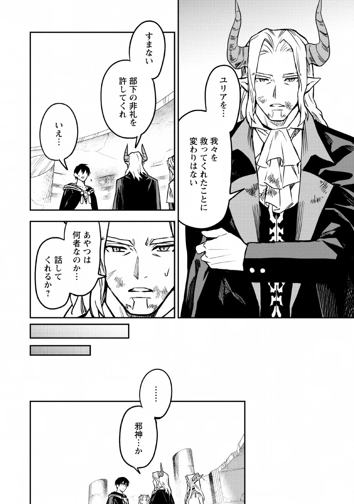 農民関連のスキルばっか上げてたら何故か強くなった。 第24話 - 20