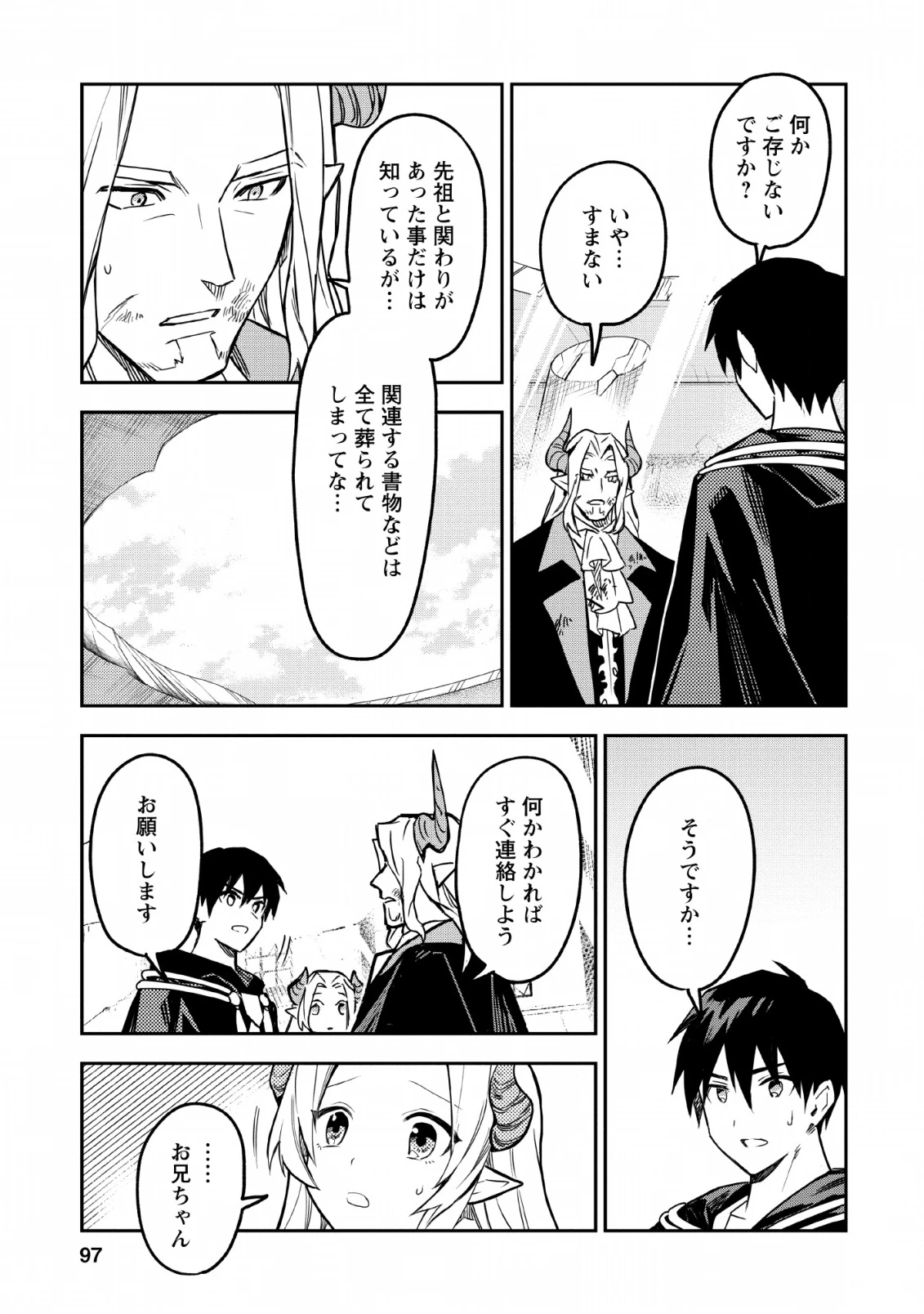 農民関連のスキルばっか上げてたら何故か強くなった。 第24話 - 21