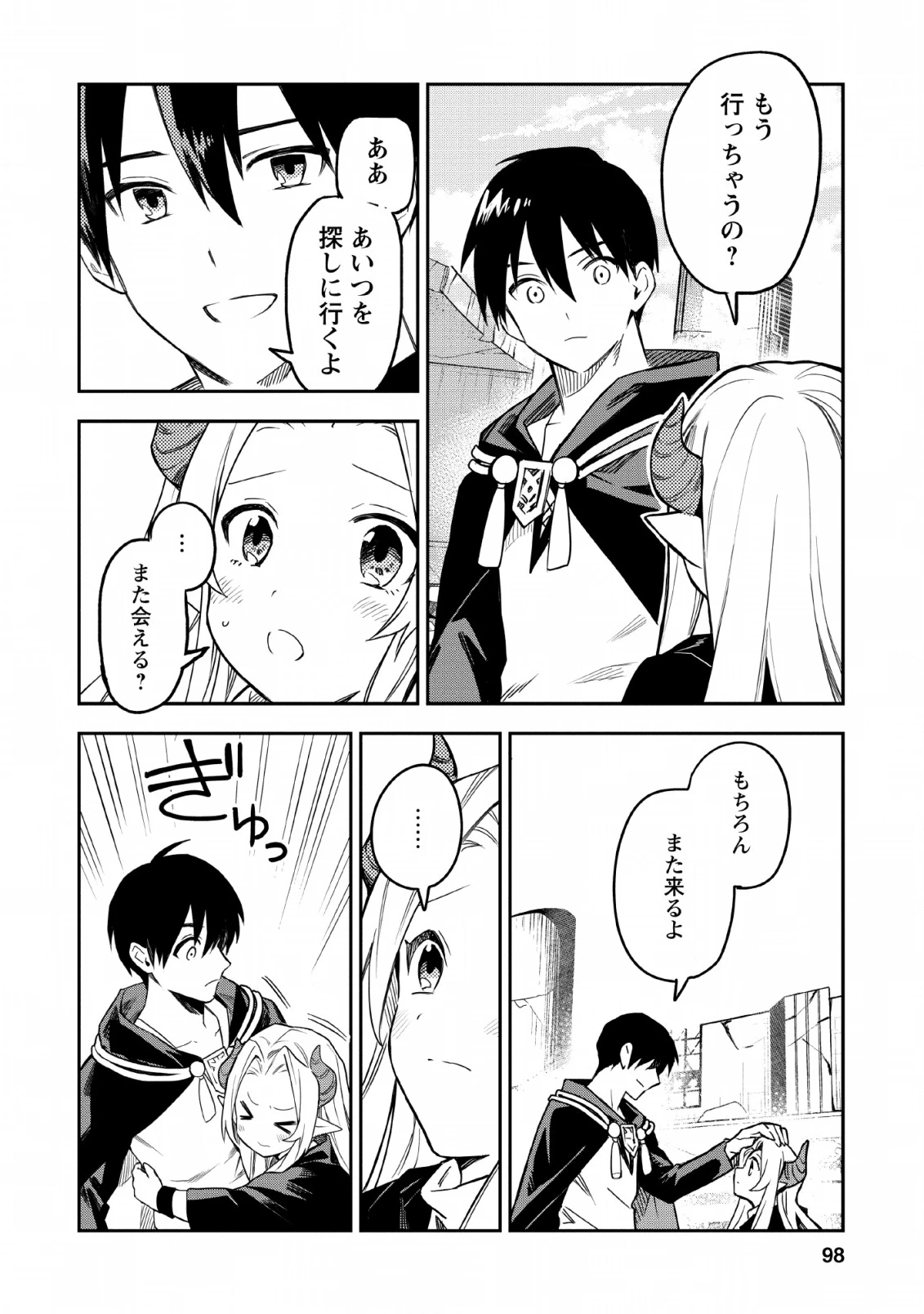 農民関連のスキルばっか上げてたら何故か強くなった。 第24話 - 22