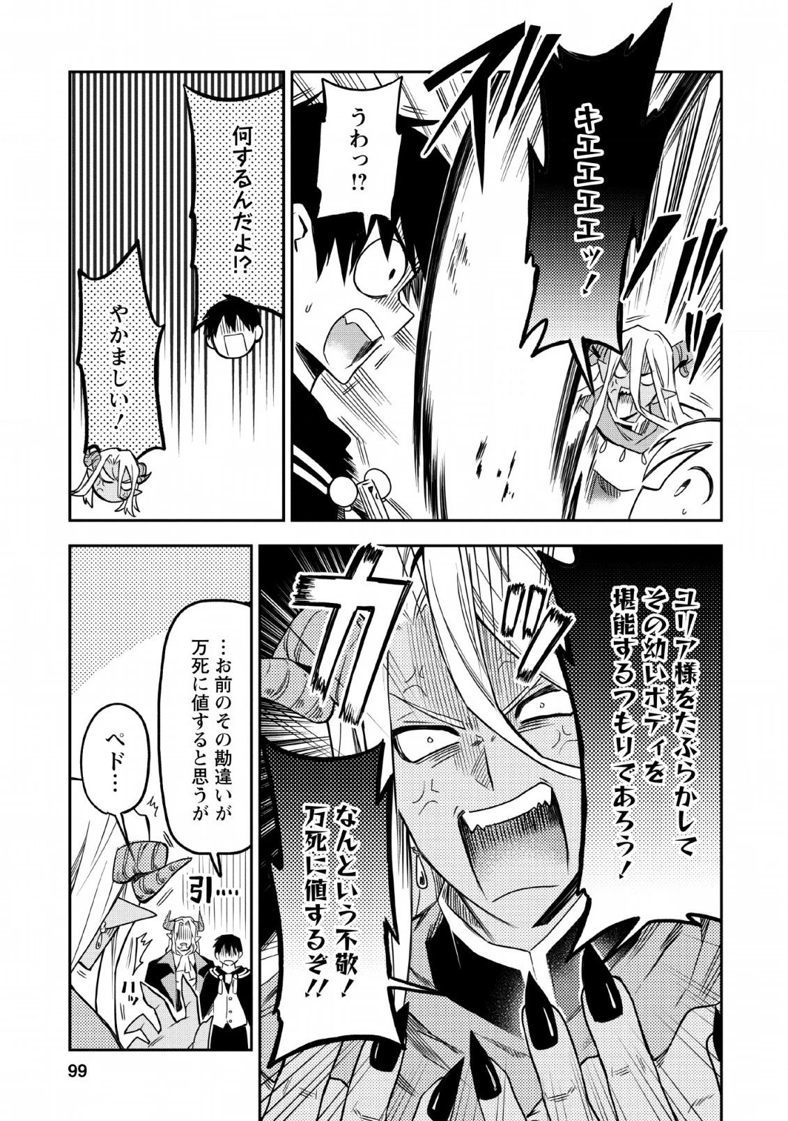 農民関連のスキルばっか上げてたら何故か強くなった。 第24話 - 23