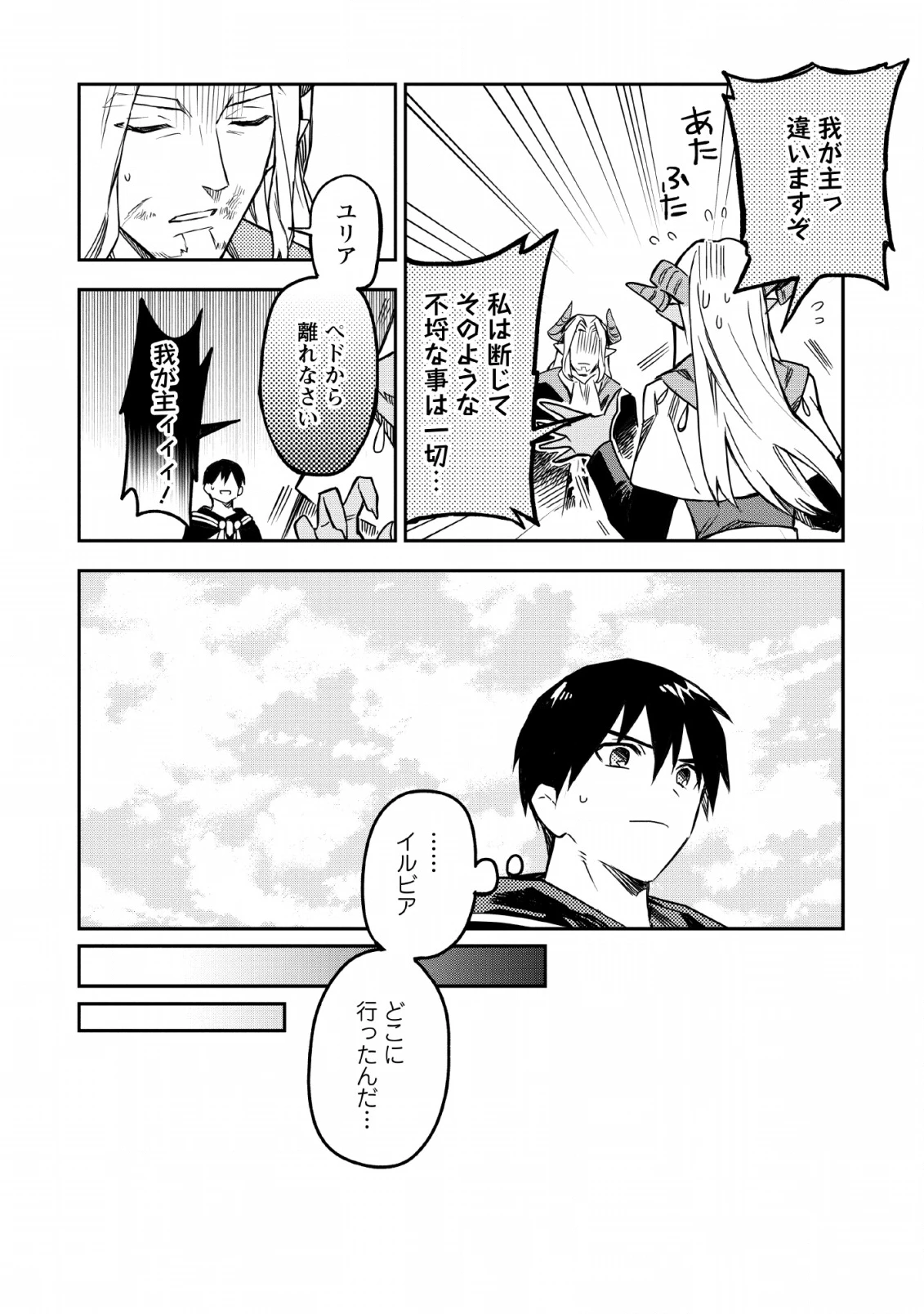 農民関連のスキルばっか上げてたら何故か強くなった。 第24話 - 24