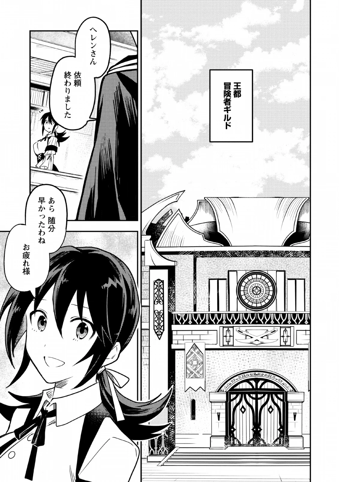 農民関連のスキルばっか上げてたら何故か強くなった。 第24話 - 25