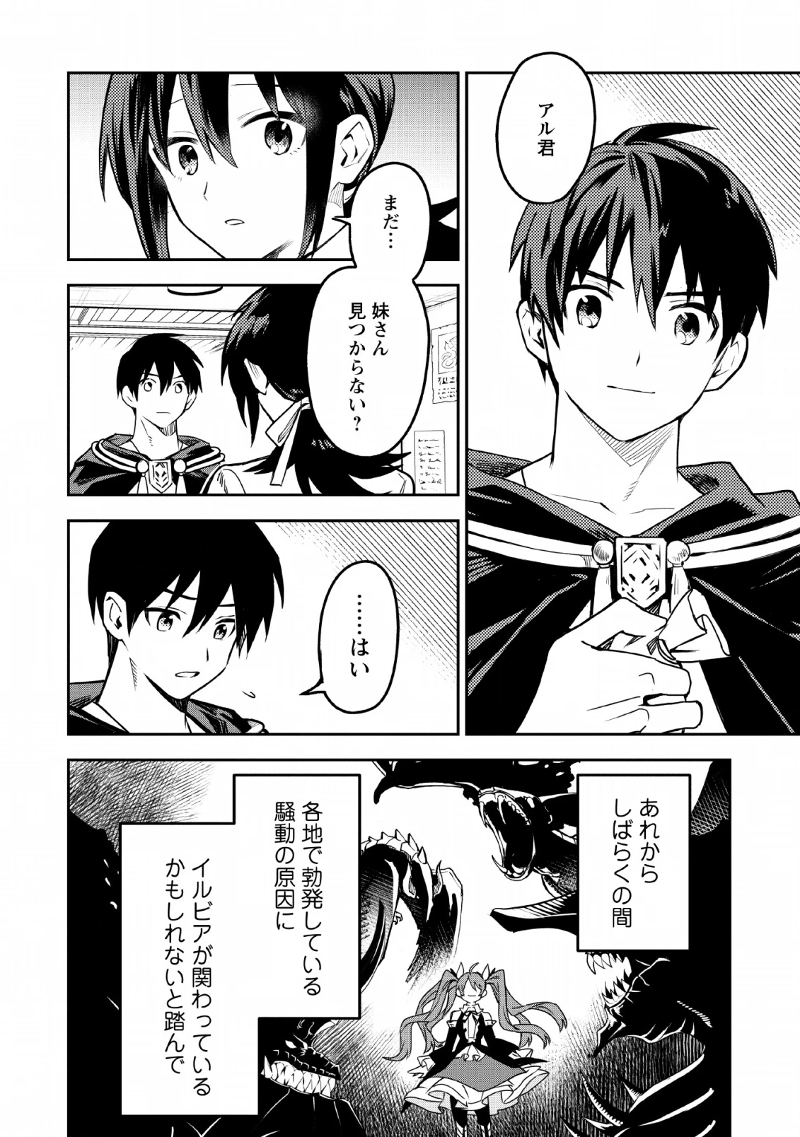 農民関連のスキルばっか上げてたら何故か強くなった。 第24話 - 26