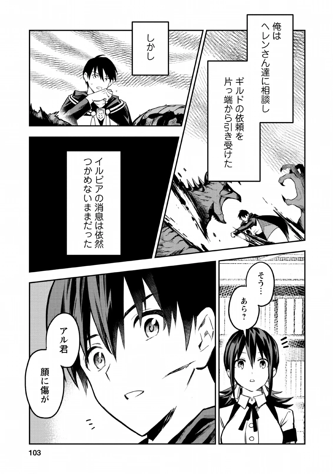農民関連のスキルばっか上げてたら何故か強くなった。 第24話 - 27