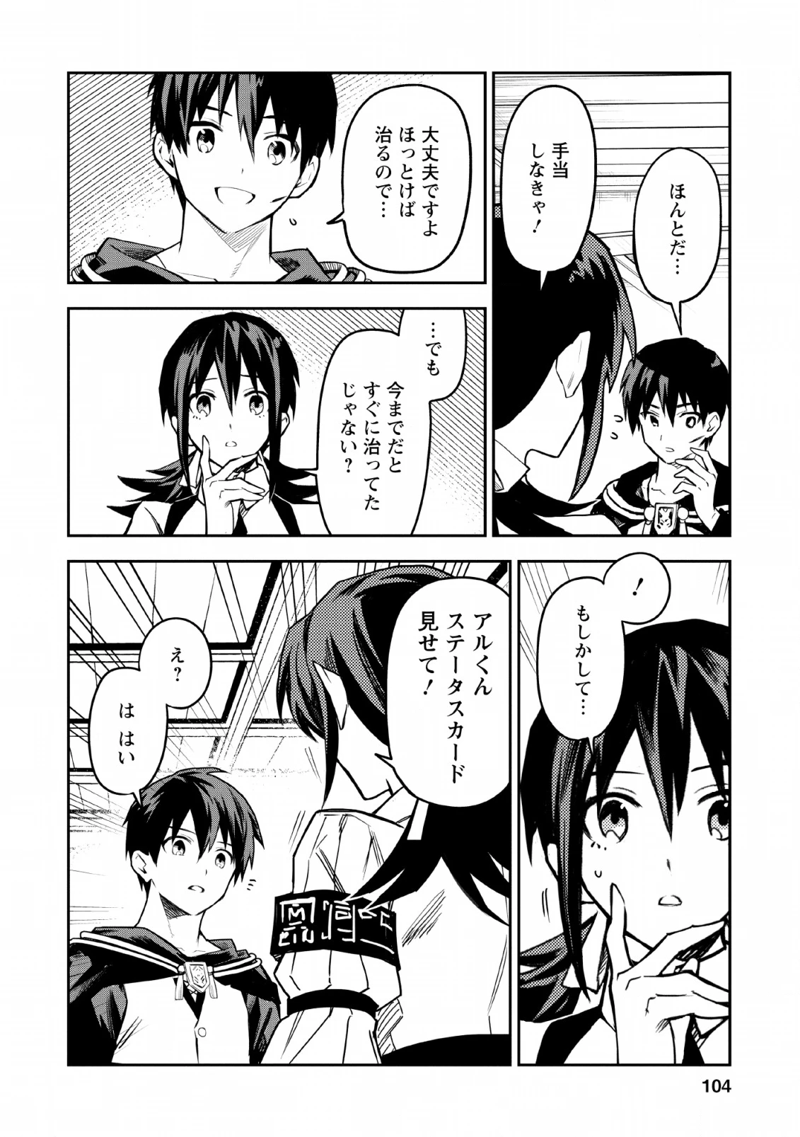 農民関連のスキルばっか上げてたら何故か強くなった。 第24話 - 28