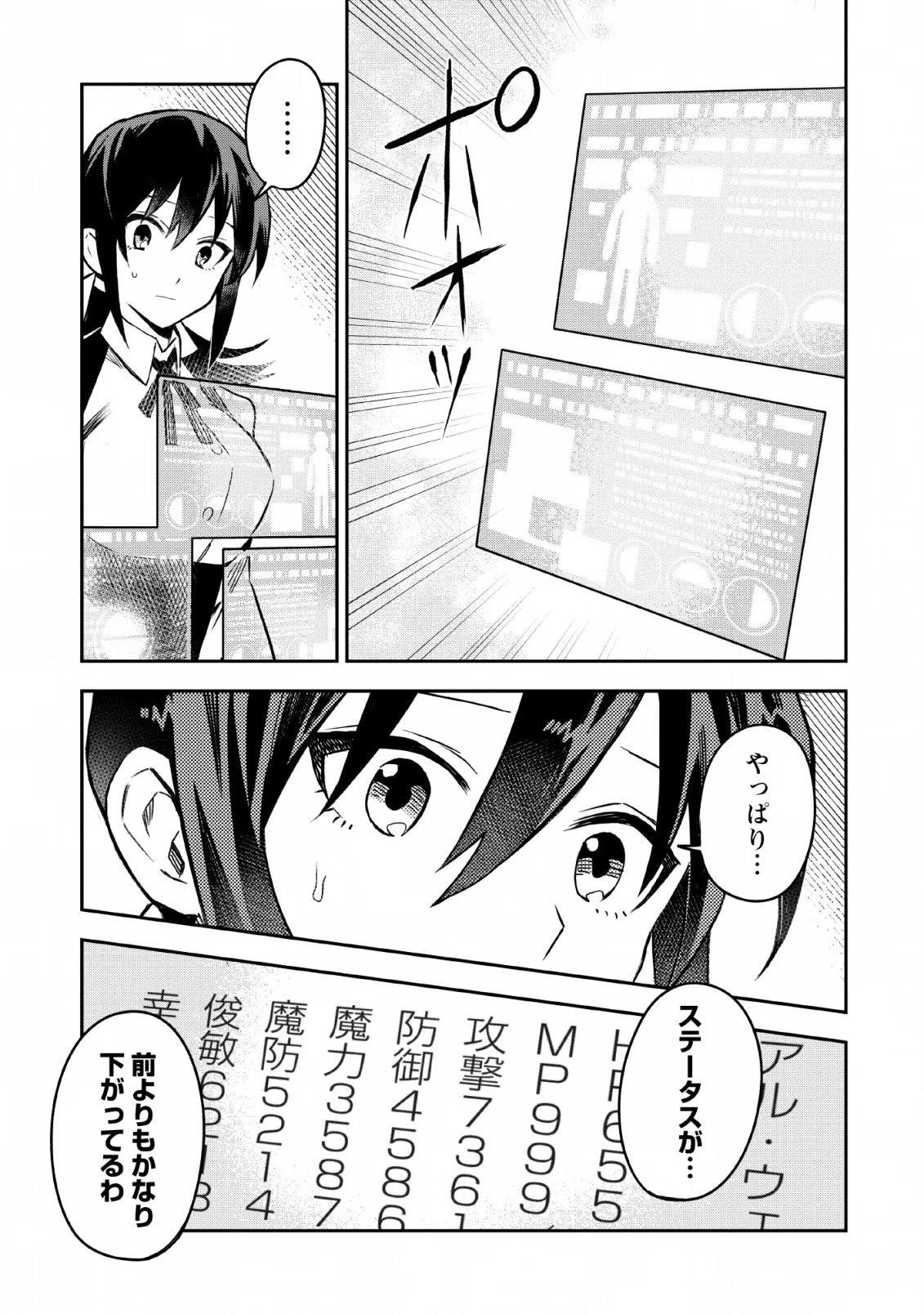 農民関連のスキルばっか上げてたら何故か強くなった。 第24話 - 29