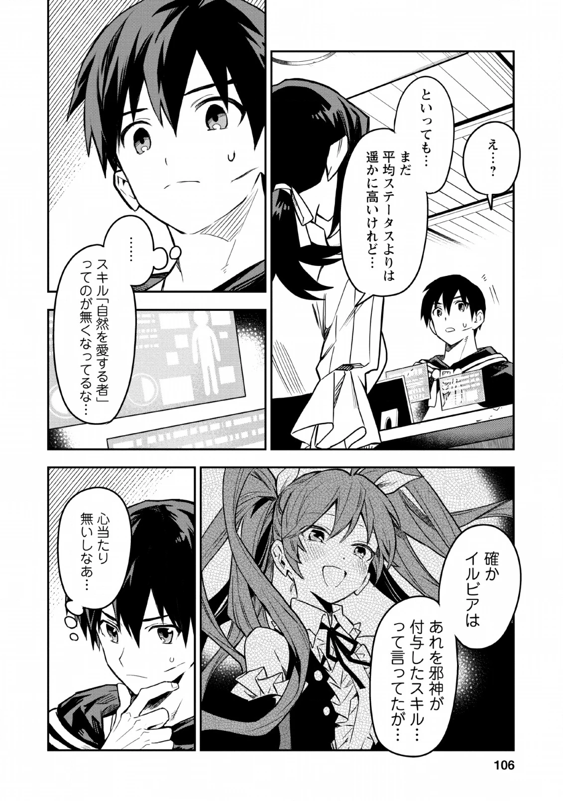 農民関連のスキルばっか上げてたら何故か強くなった。 第24話 - 30