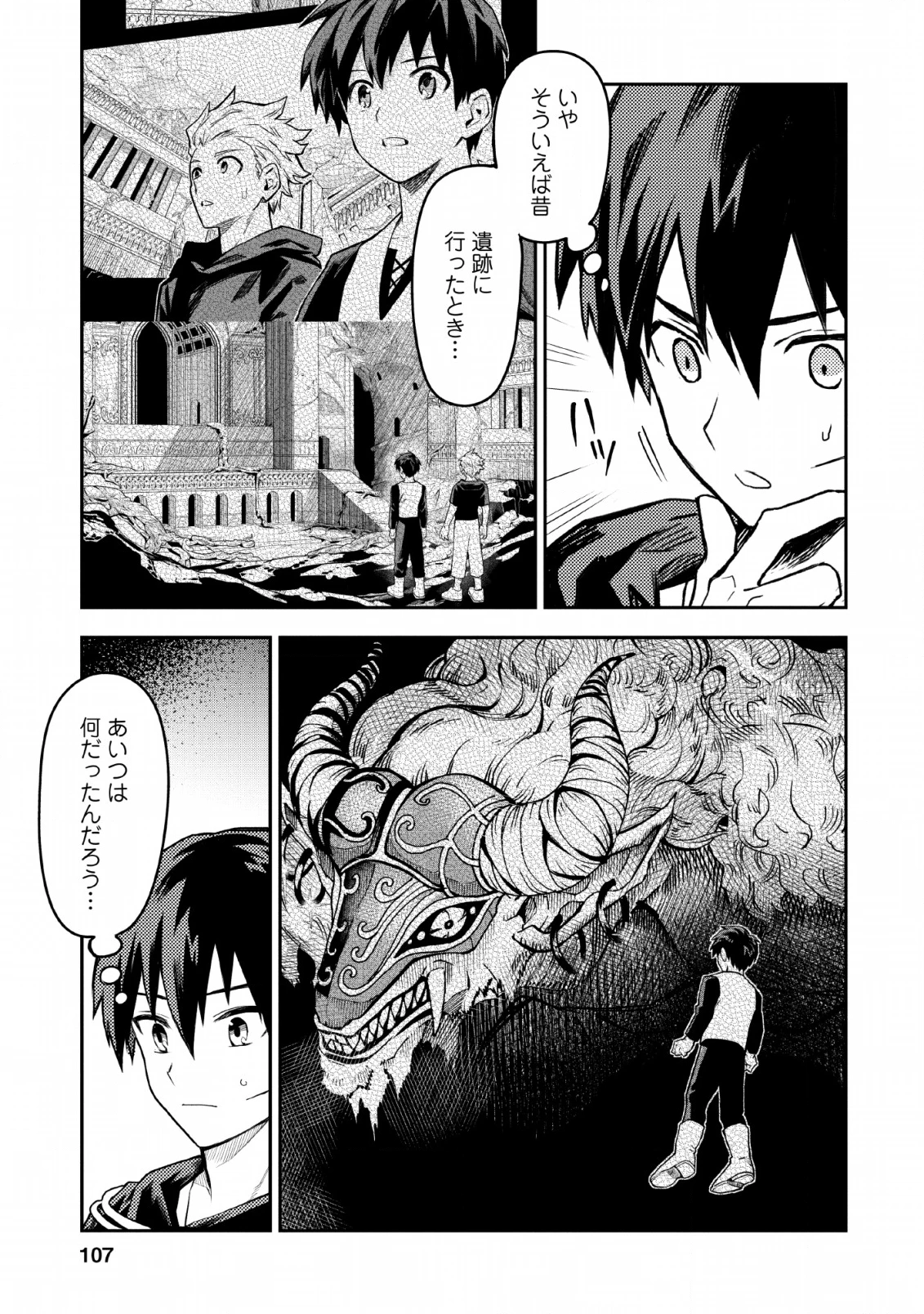 農民関連のスキルばっか上げてたら何故か強くなった。 第24話 - 31
