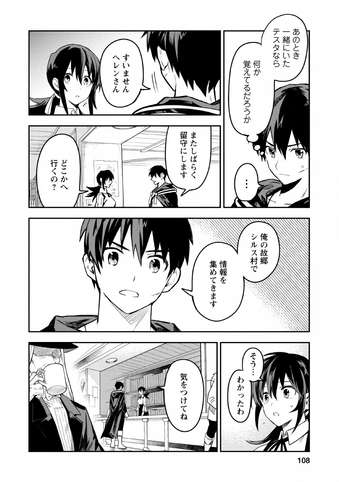 農民関連のスキルばっか上げてたら何故か強くなった。 第24話 - 32