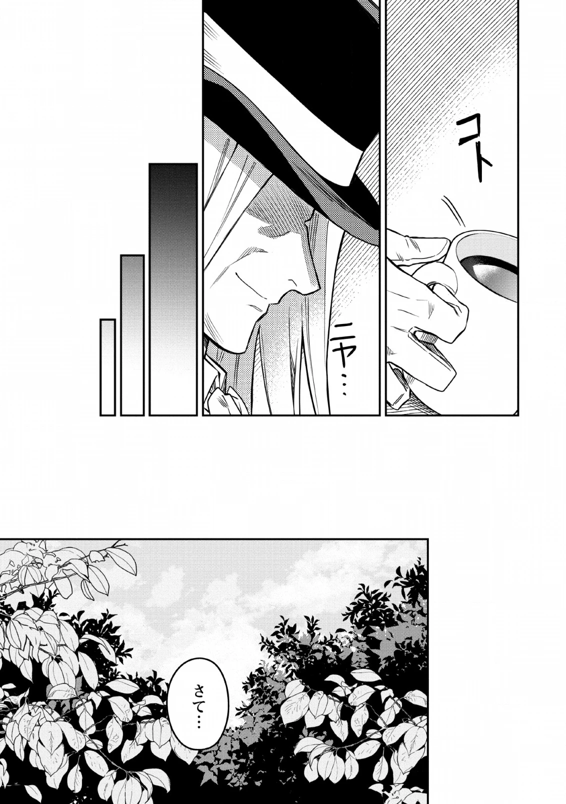 農民関連のスキルばっか上げてたら何故か強くなった。 第24話 - 33