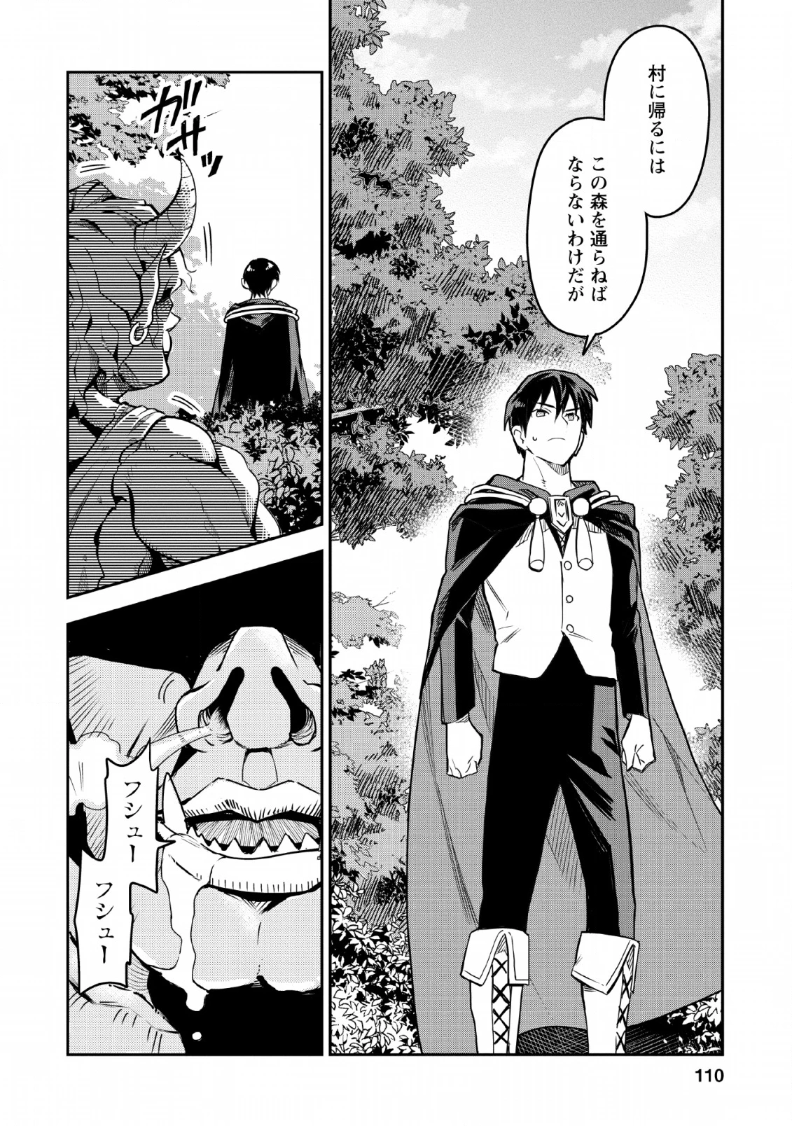 農民関連のスキルばっか上げてたら何故か強くなった。 第24話 - 34