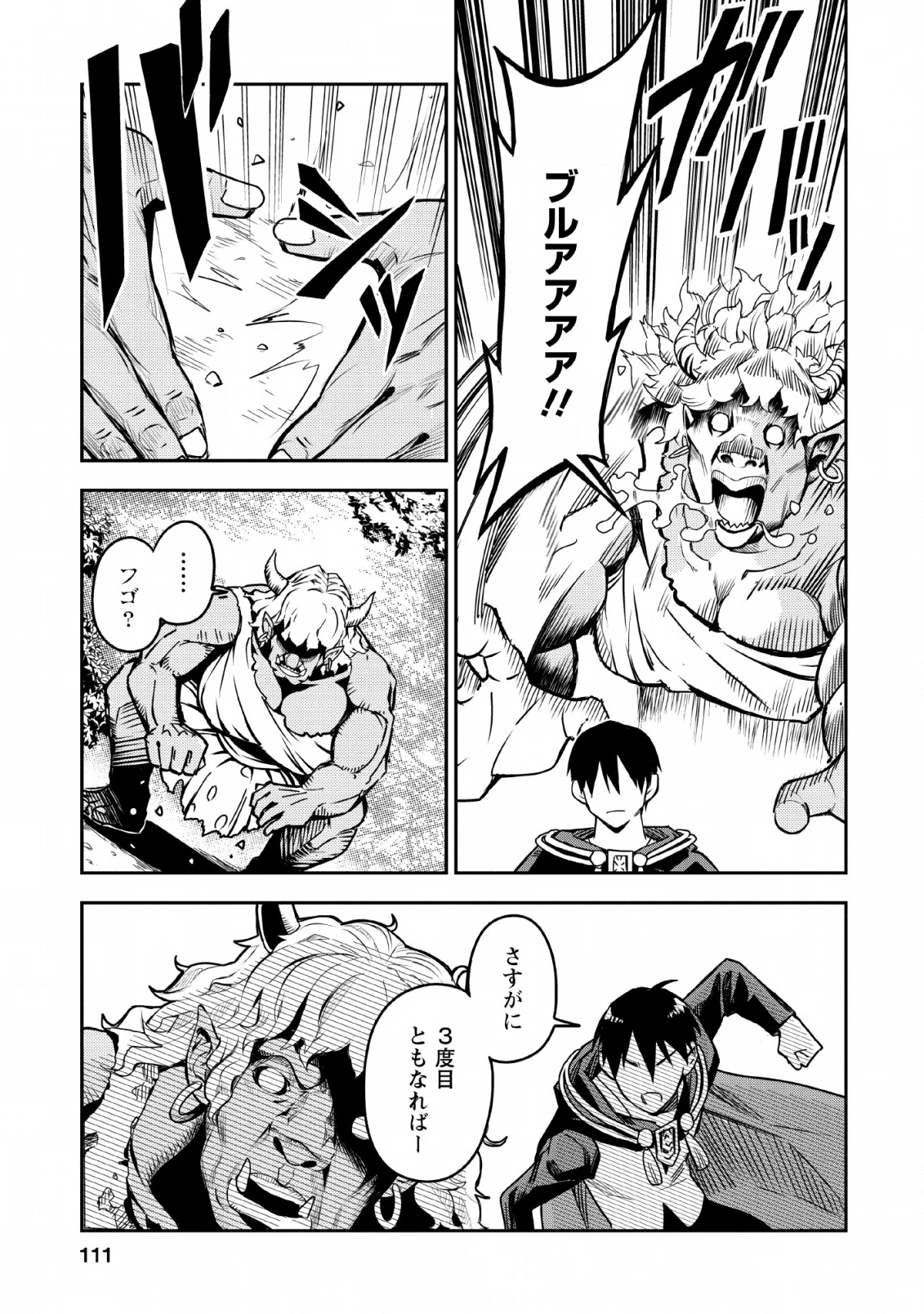 農民関連のスキルばっか上げてたら何故か強くなった。 第24話 - 35