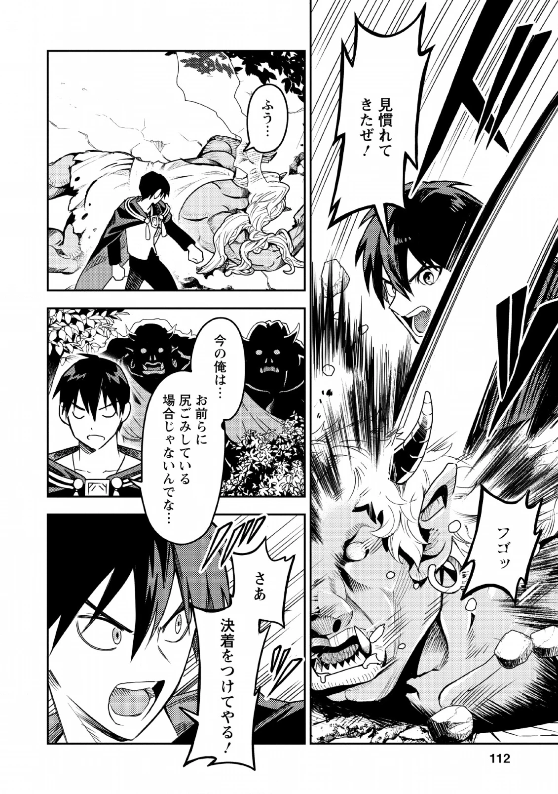 農民関連のスキルばっか上げてたら何故か強くなった。 第24話 - 36
