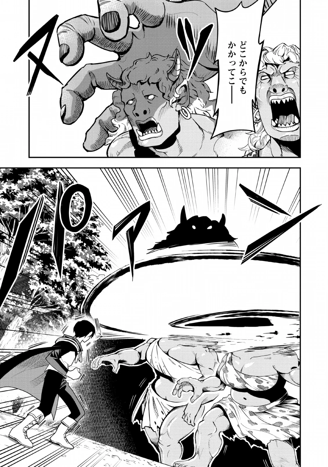 農民関連のスキルばっか上げてたら何故か強くなった。 第24話 - 37