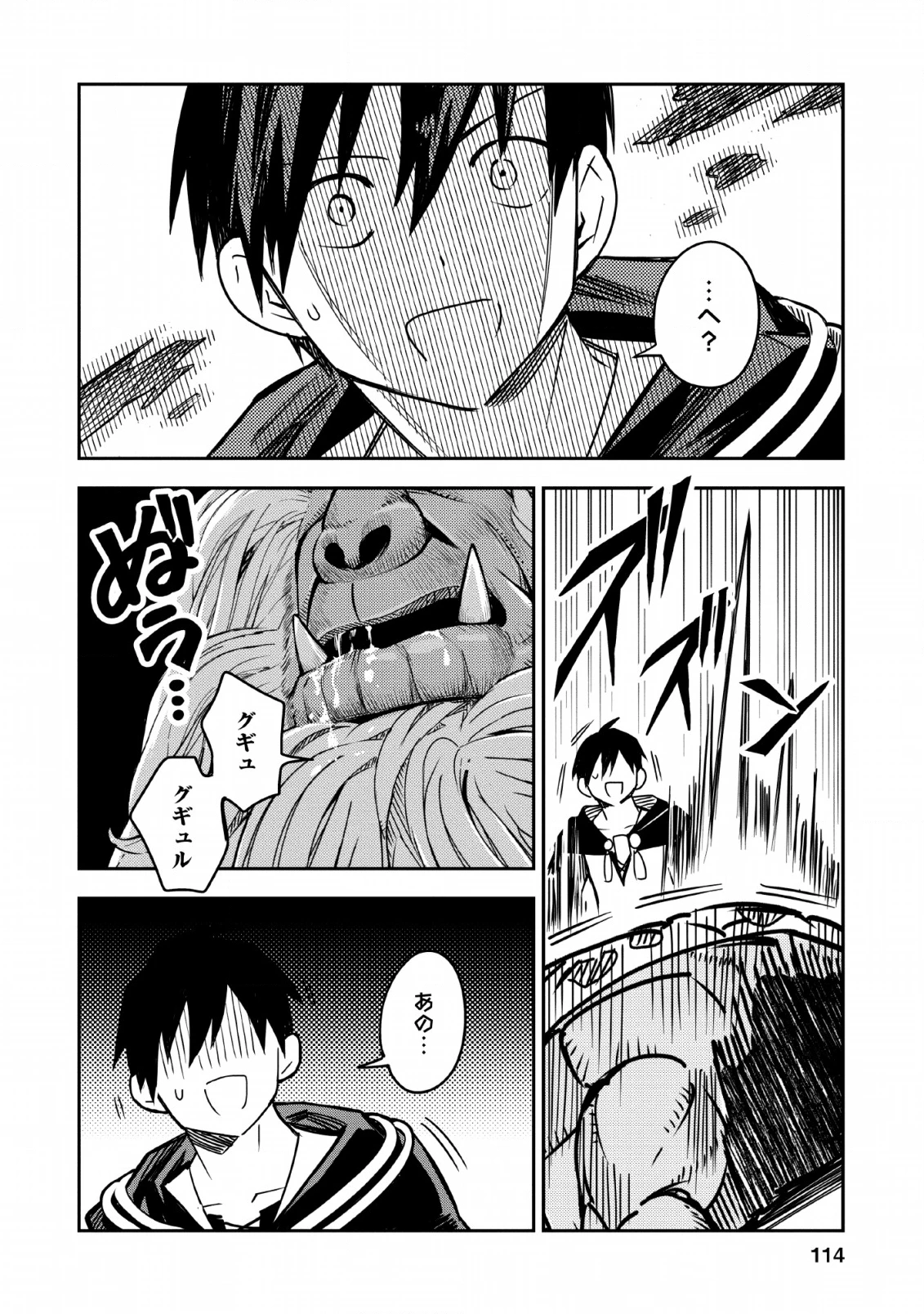 農民関連のスキルばっか上げてたら何故か強くなった。 第24話 - 38