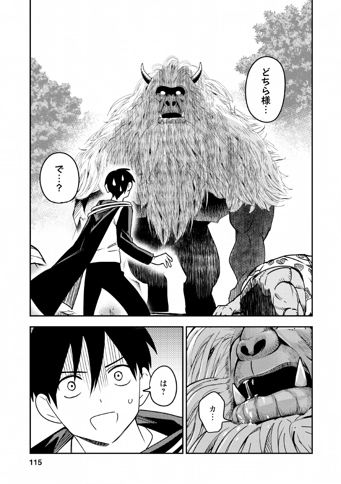 農民関連のスキルばっか上げてたら何故か強くなった。 第24話 - 39