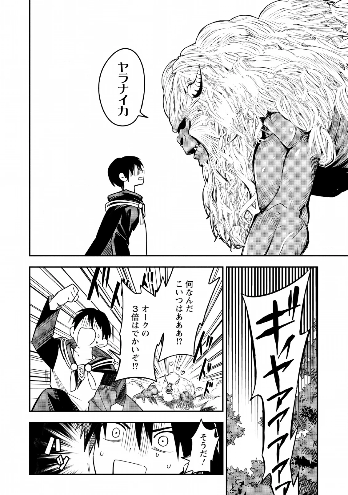 農民関連のスキルばっか上げてたら何故か強くなった。 第24話 - 40