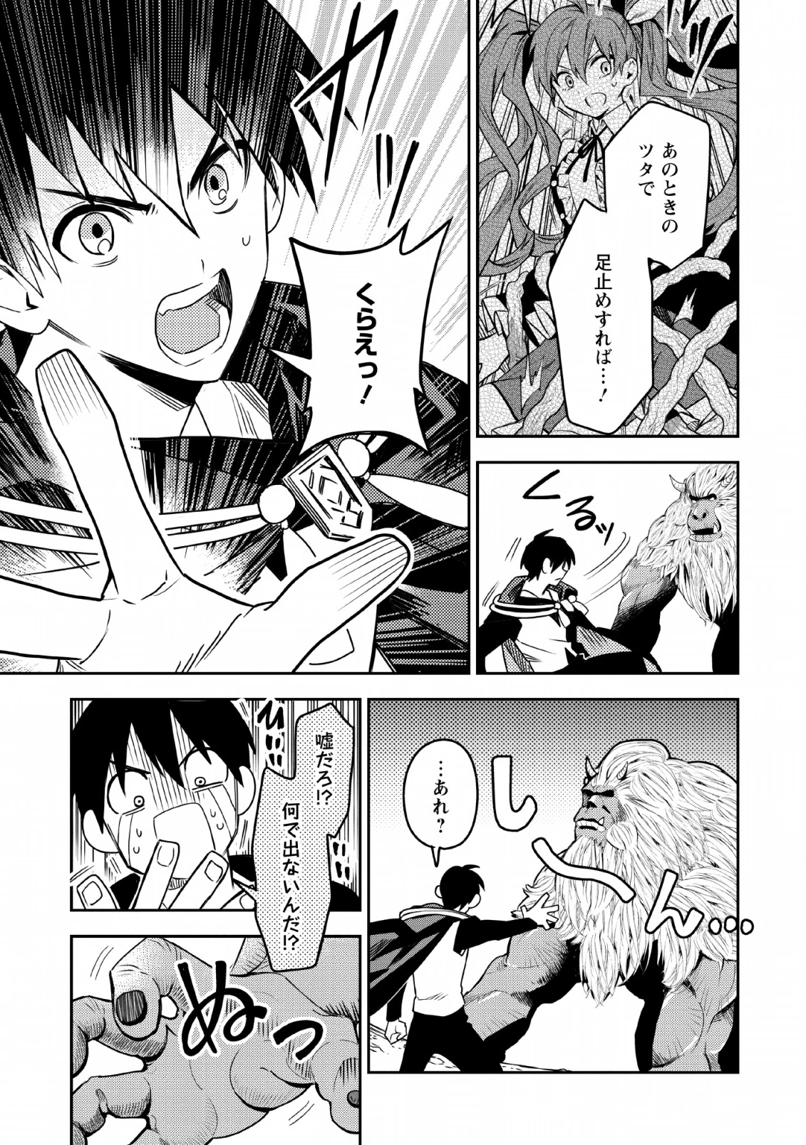 農民関連のスキルばっか上げてたら何故か強くなった。 第24話 - 41