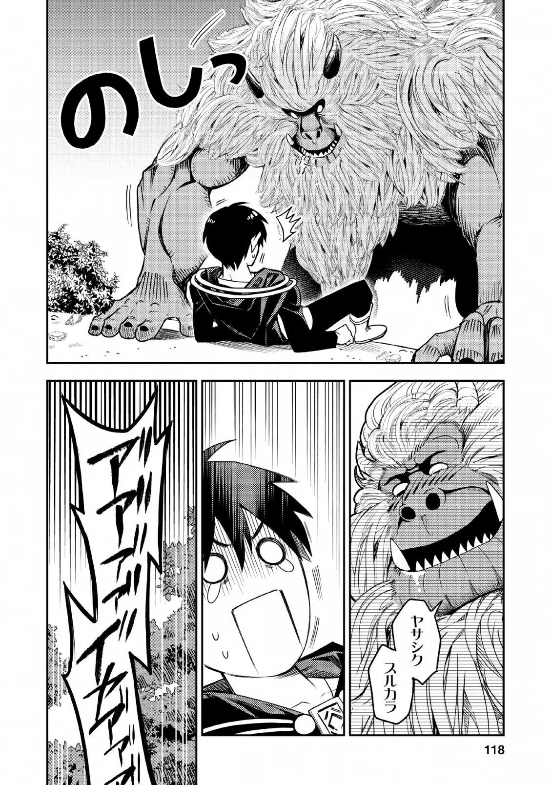 農民関連のスキルばっか上げてたら何故か強くなった。 第24話 - 42