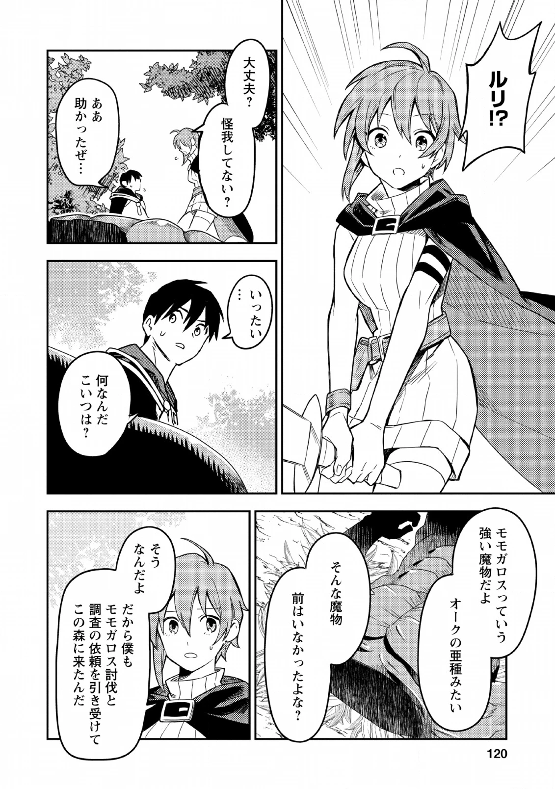 農民関連のスキルばっか上げてたら何故か強くなった。 第24話 - 44