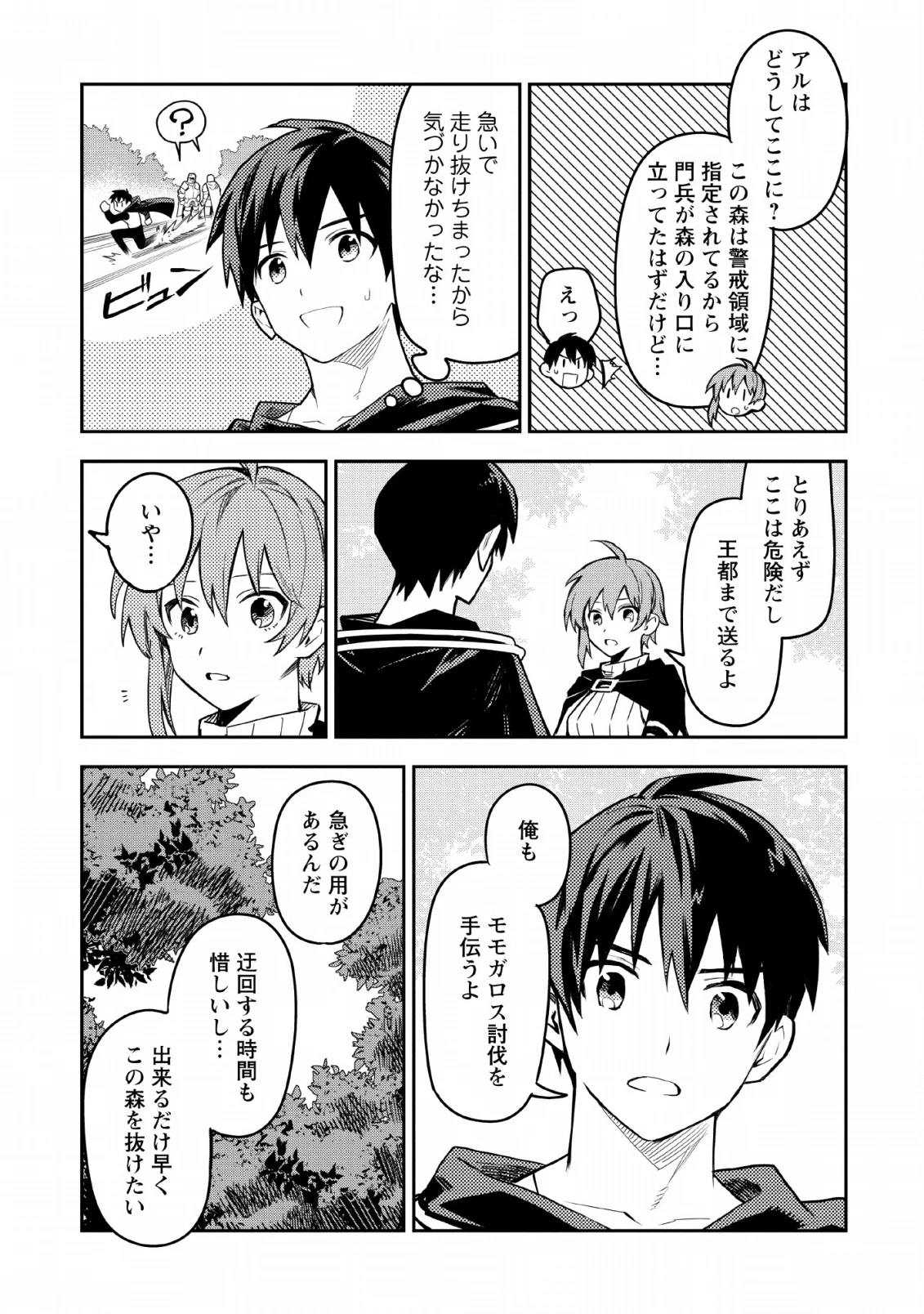 農民関連のスキルばっか上げてたら何故か強くなった。 第24話 - 45
