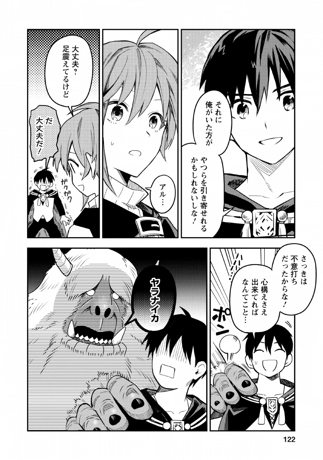 農民関連のスキルばっか上げてたら何故か強くなった。 第24話 - 46