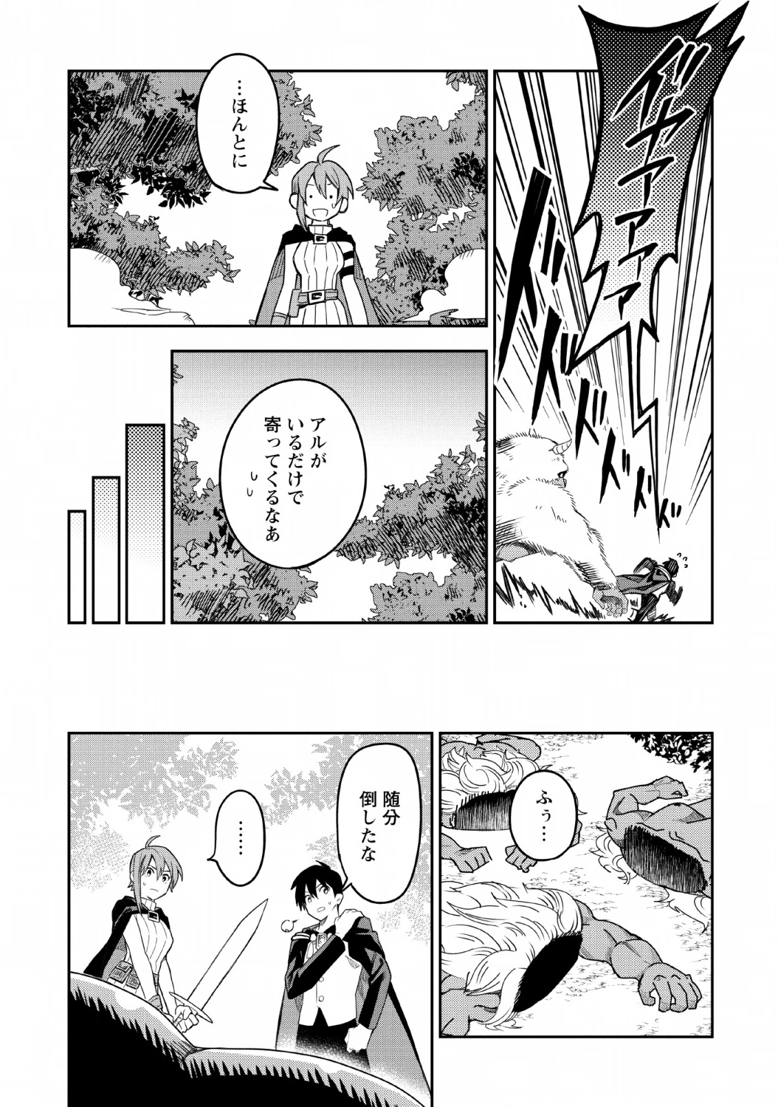 農民関連のスキルばっか上げてたら何故か強くなった。 第24話 - 47
