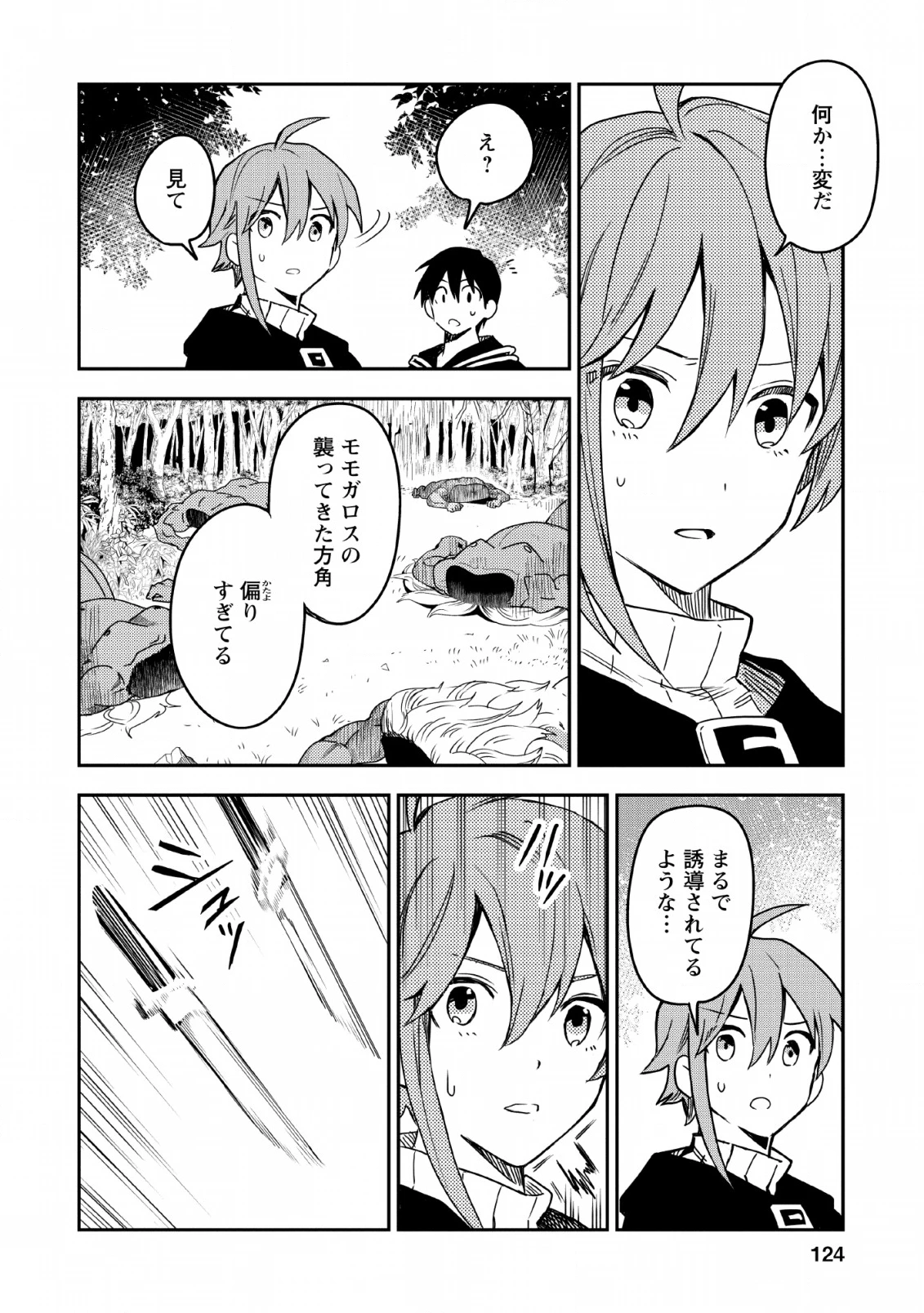 農民関連のスキルばっか上げてたら何故か強くなった。 第24話 - 48