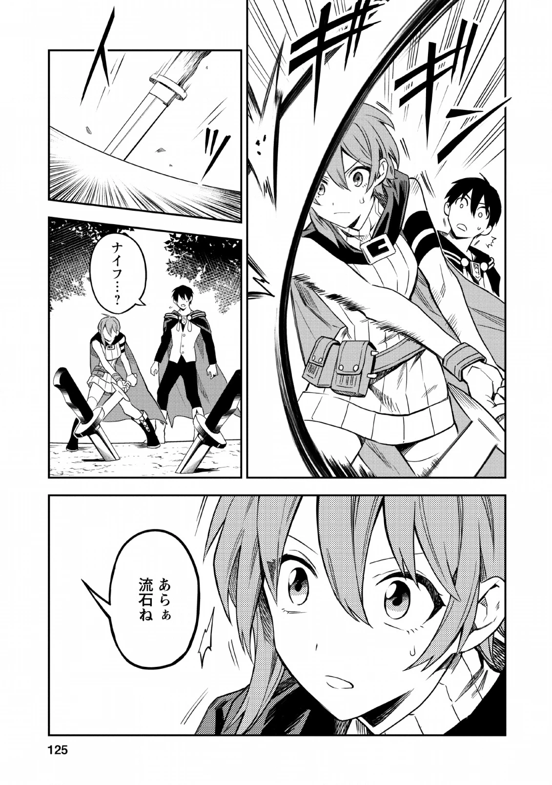 農民関連のスキルばっか上げてたら何故か強くなった。 第24話 - 49